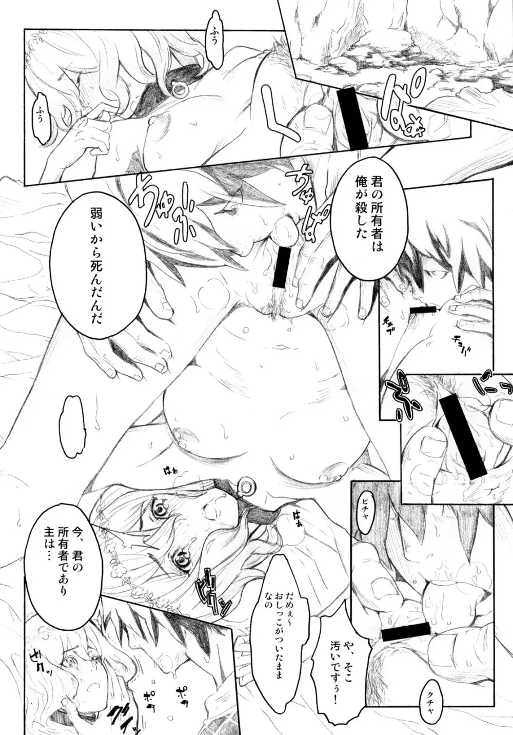 ピクセリタ 06 - page23