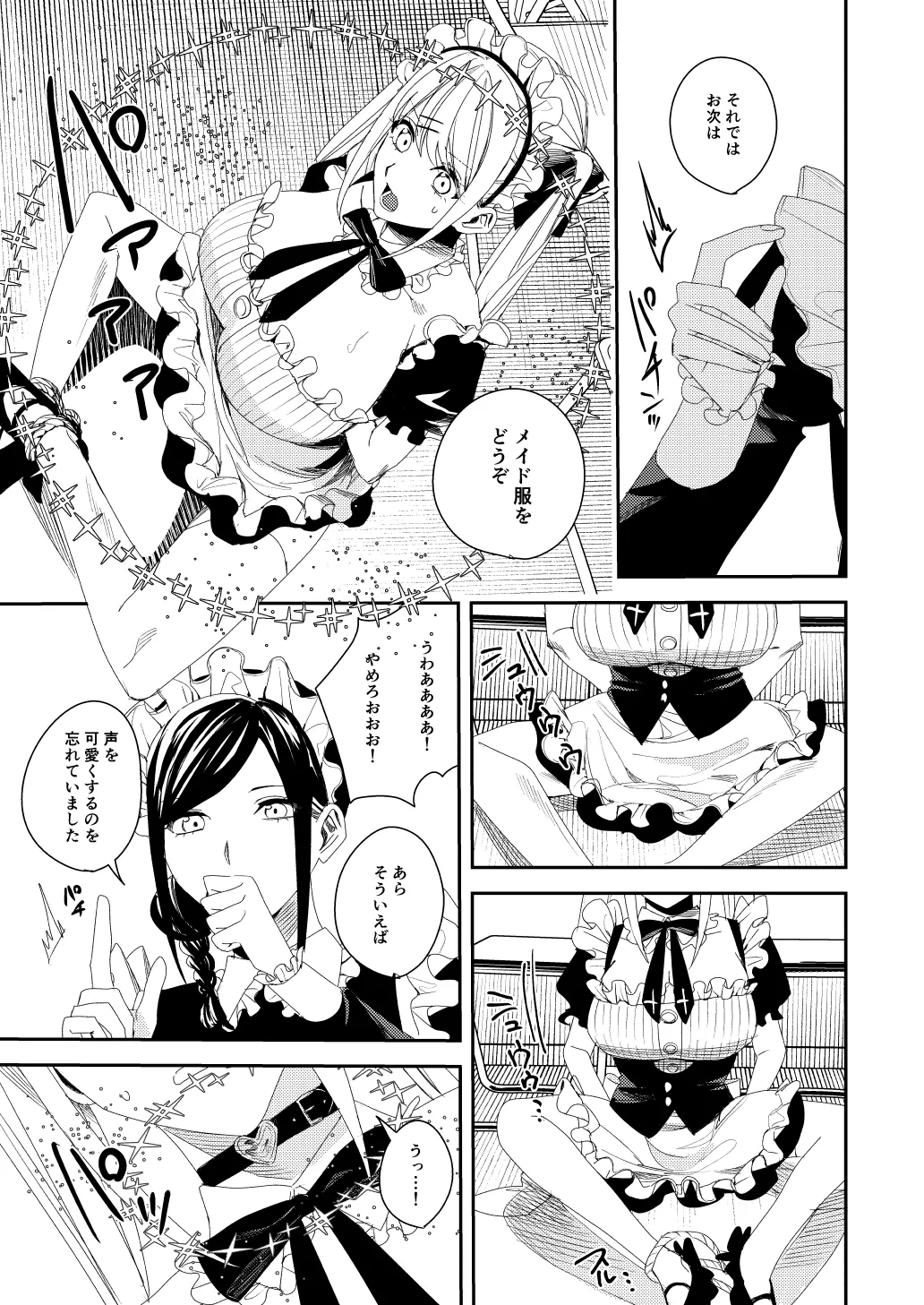 セクハラ客はメイドにしてご奉仕させよ - page10