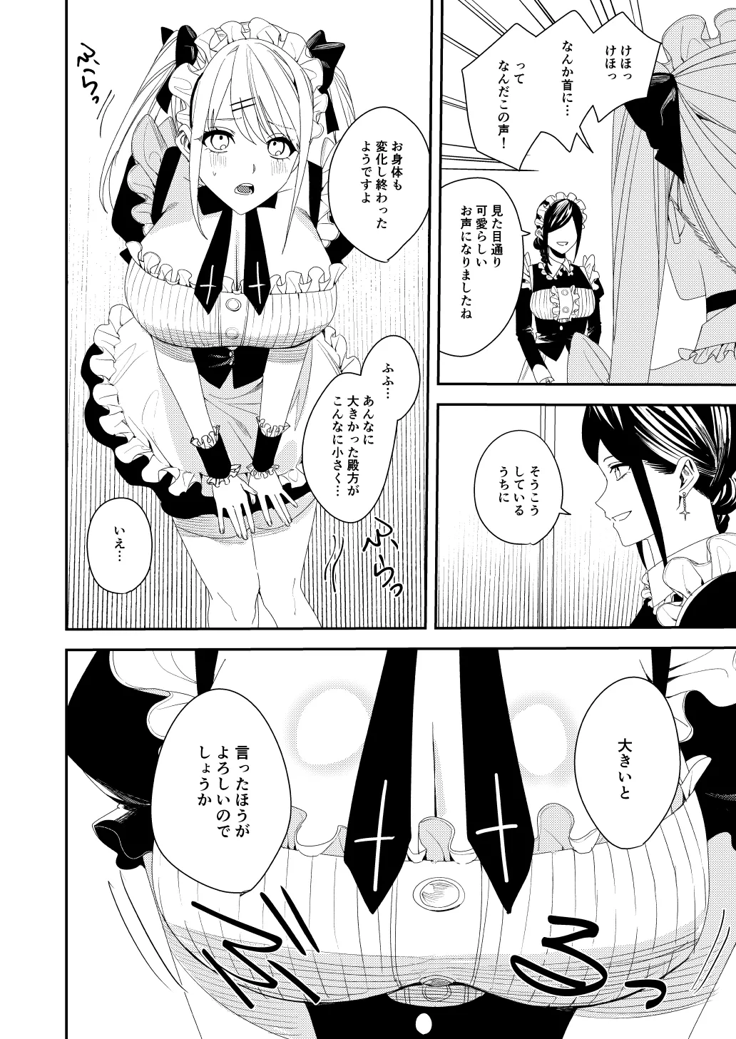 セクハラ客はメイドにしてご奉仕させよ - page11