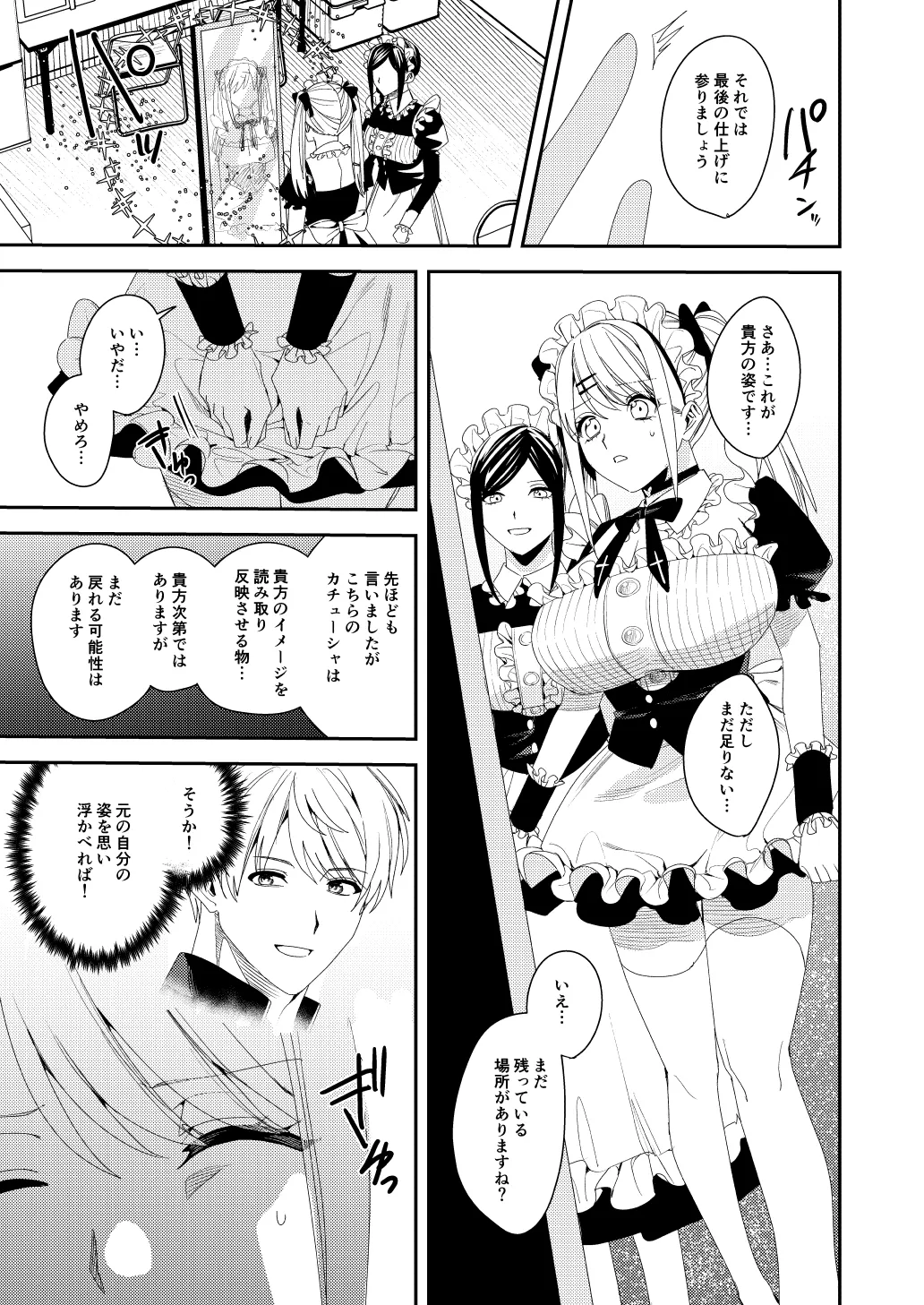 セクハラ客はメイドにしてご奉仕させよ - page12