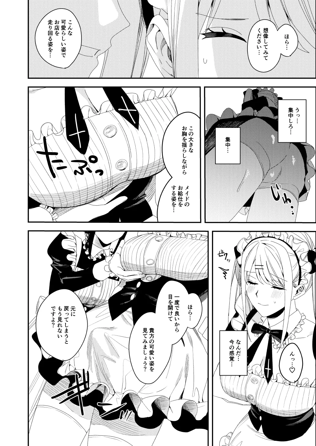 セクハラ客はメイドにしてご奉仕させよ - page13