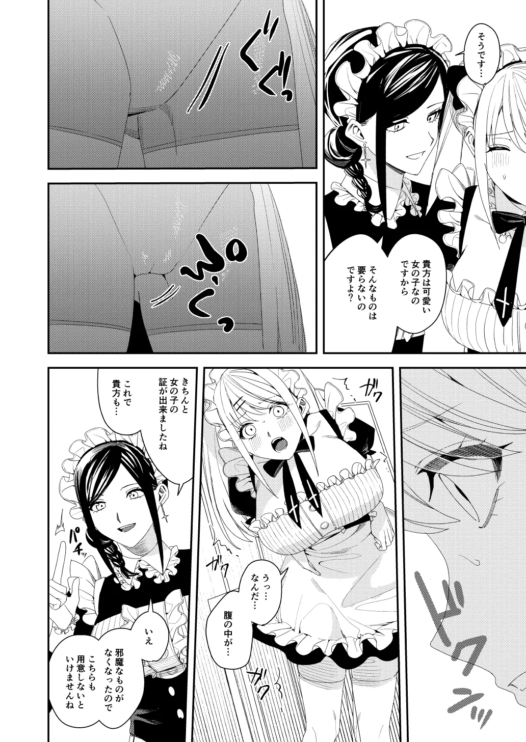 セクハラ客はメイドにしてご奉仕させよ - page15