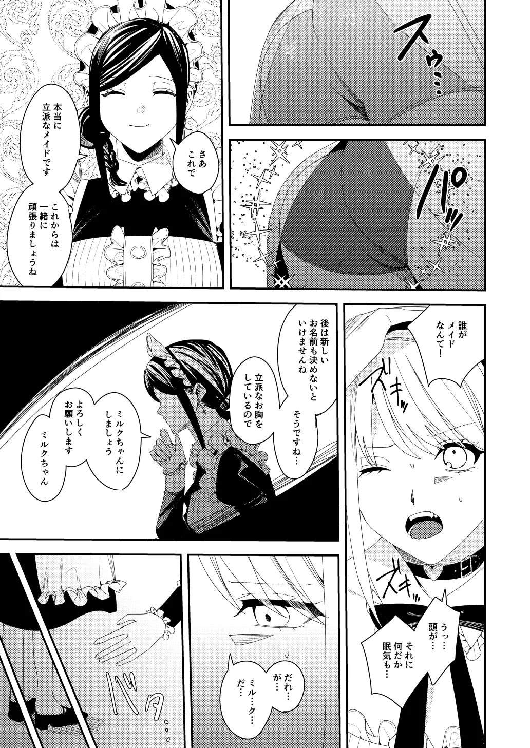 セクハラ客はメイドにしてご奉仕させよ - page16
