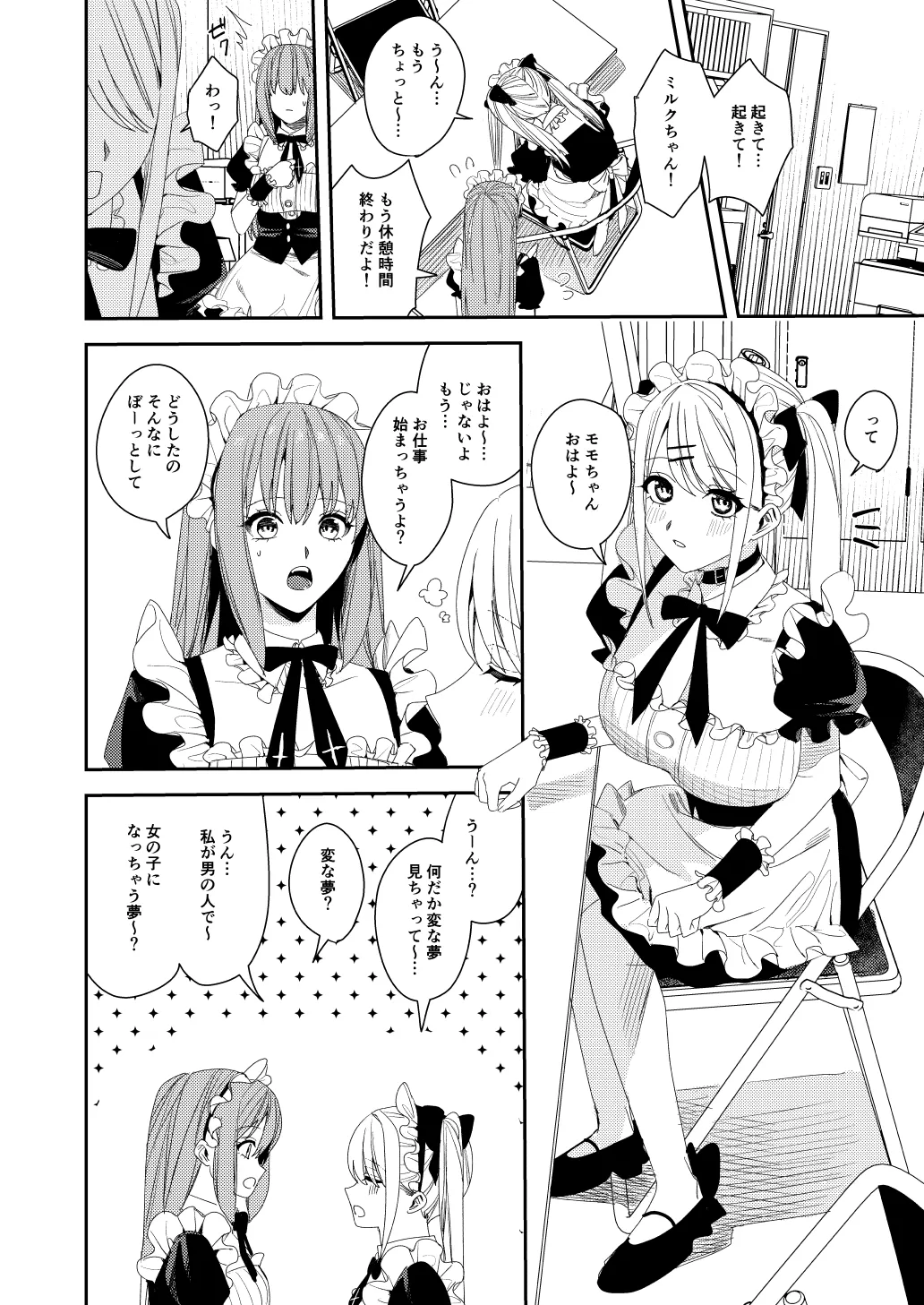 セクハラ客はメイドにしてご奉仕させよ - page17