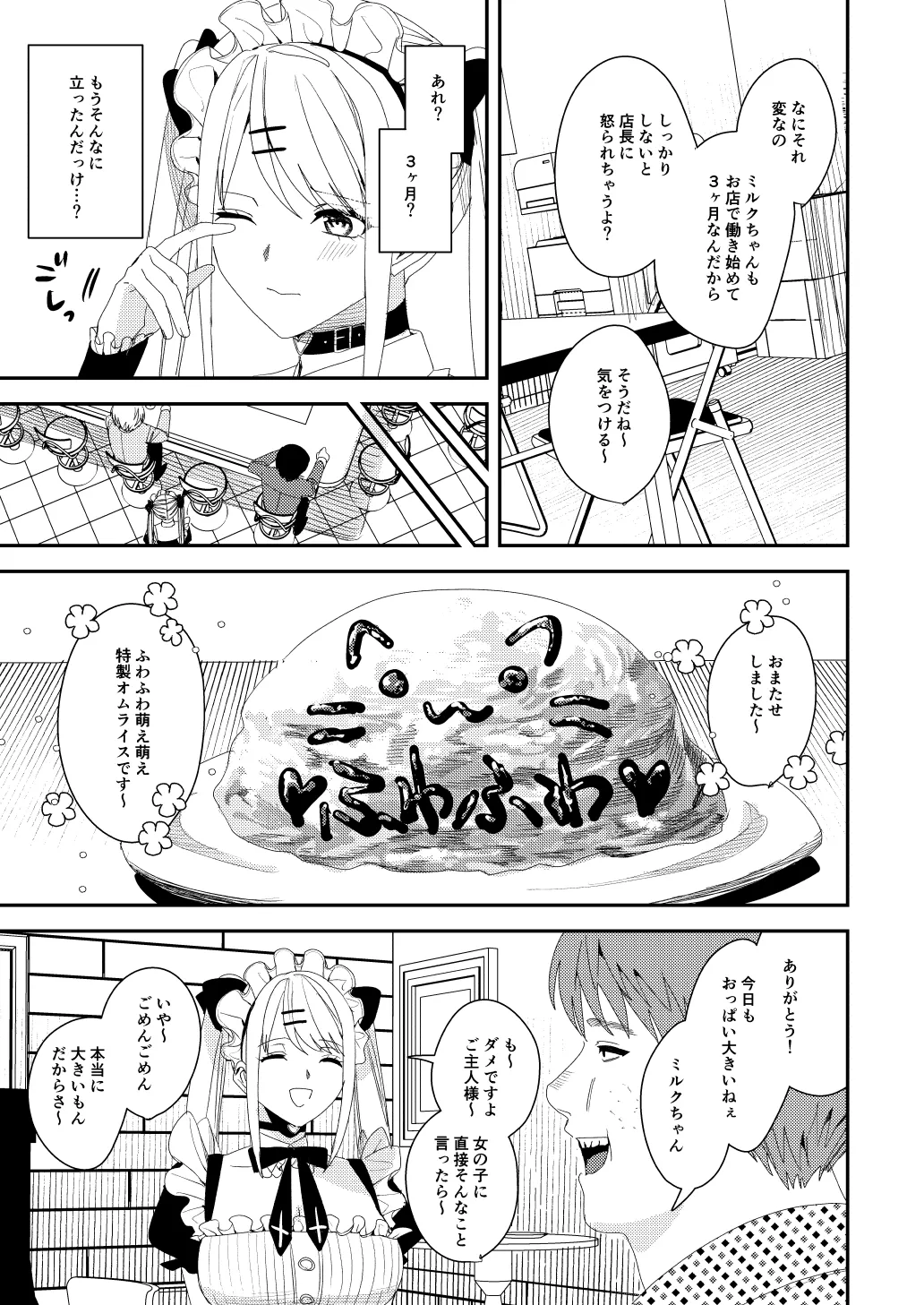 セクハラ客はメイドにしてご奉仕させよ - page18