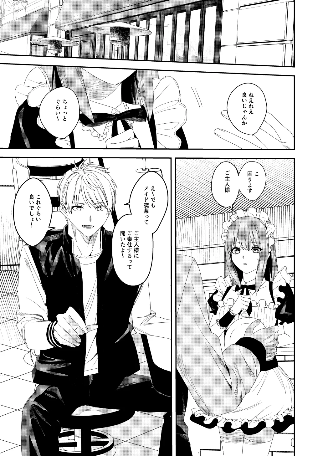 セクハラ客はメイドにしてご奉仕させよ - page2