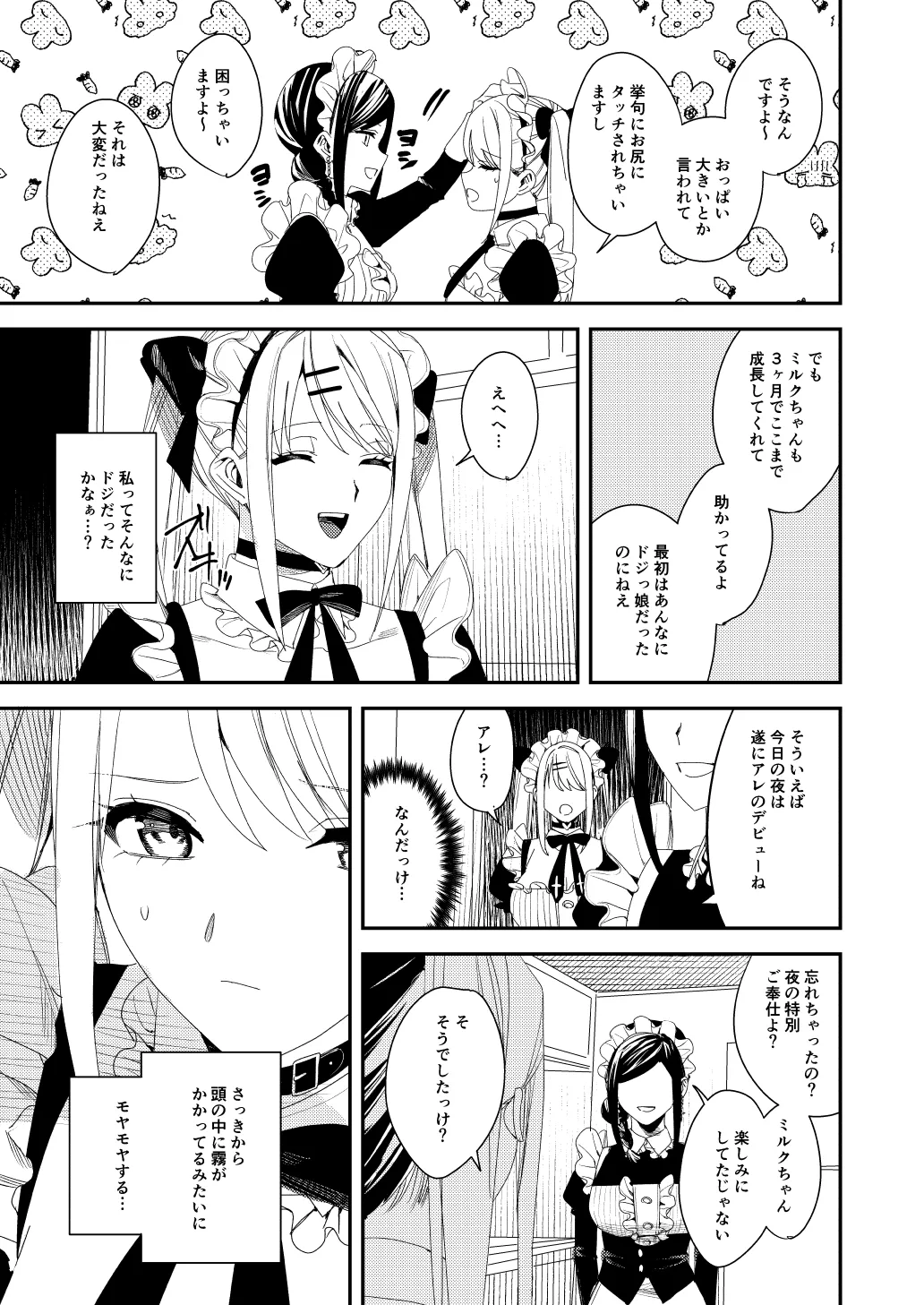 セクハラ客はメイドにしてご奉仕させよ - page20