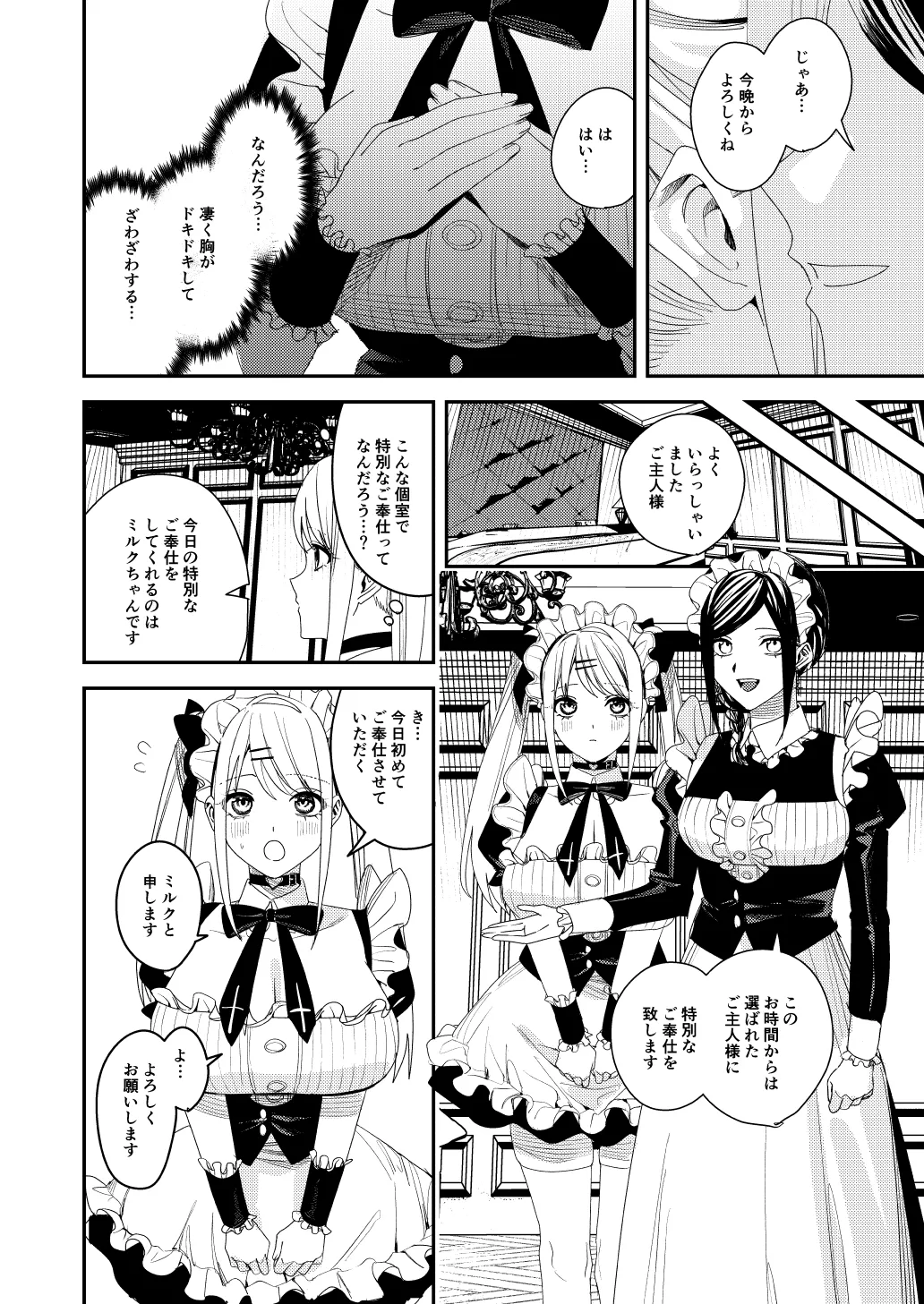 セクハラ客はメイドにしてご奉仕させよ - page21