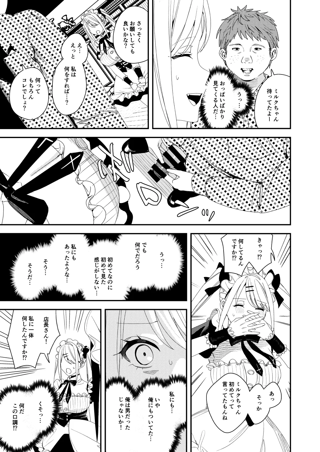 セクハラ客はメイドにしてご奉仕させよ - page22