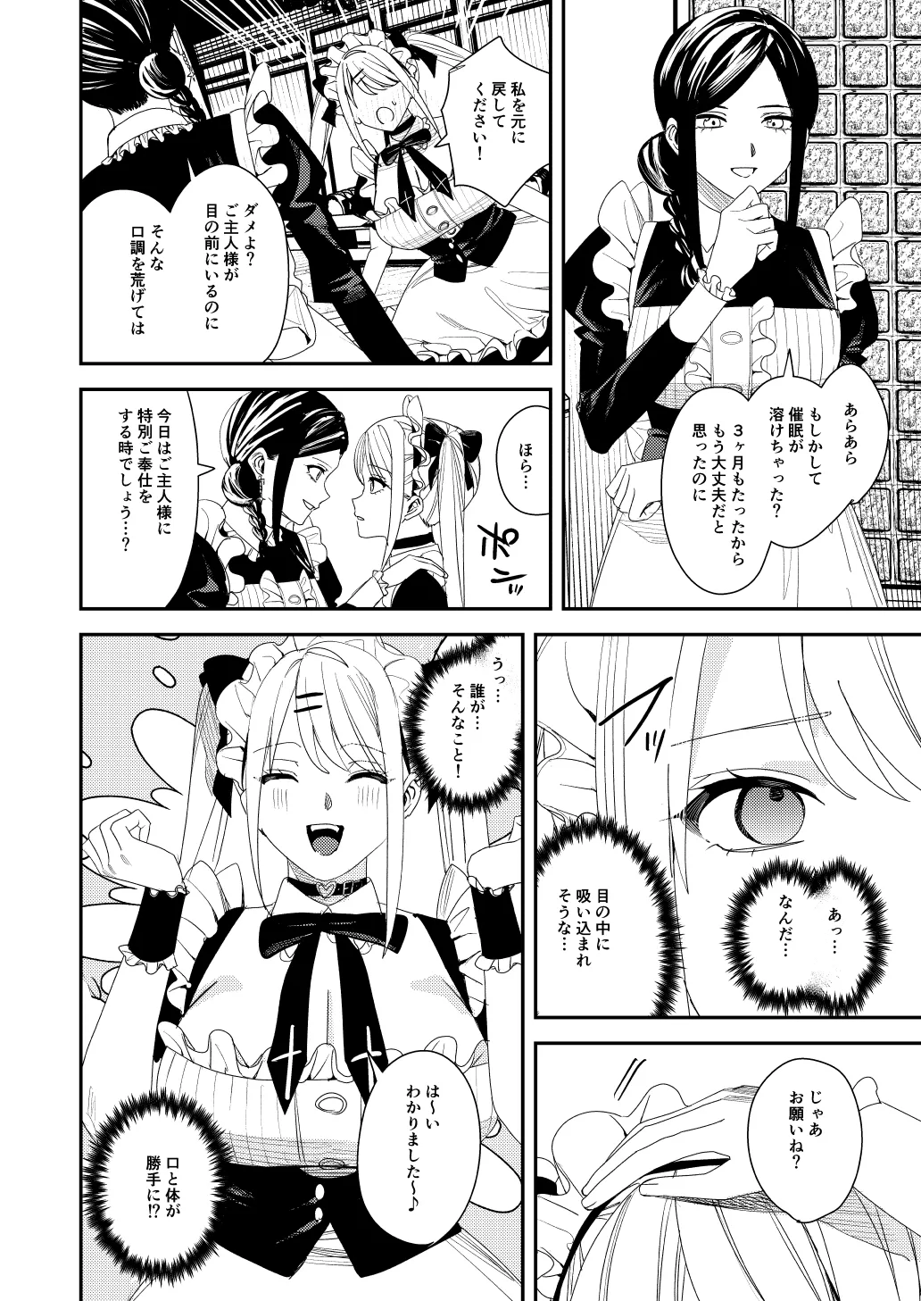 セクハラ客はメイドにしてご奉仕させよ - page23