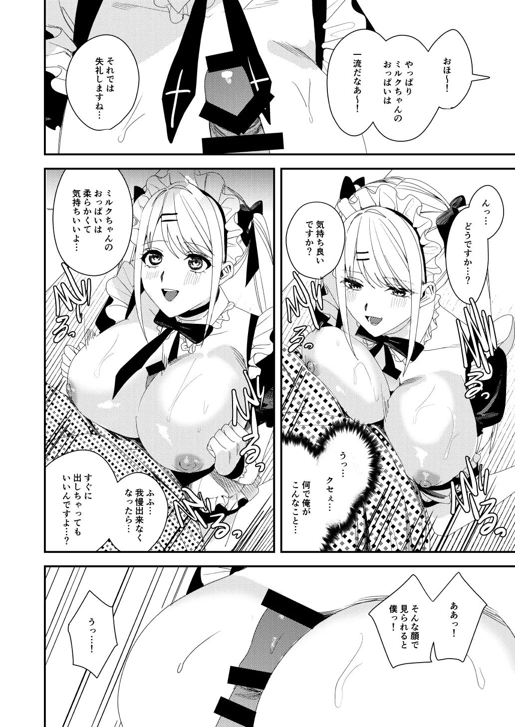 セクハラ客はメイドにしてご奉仕させよ - page25