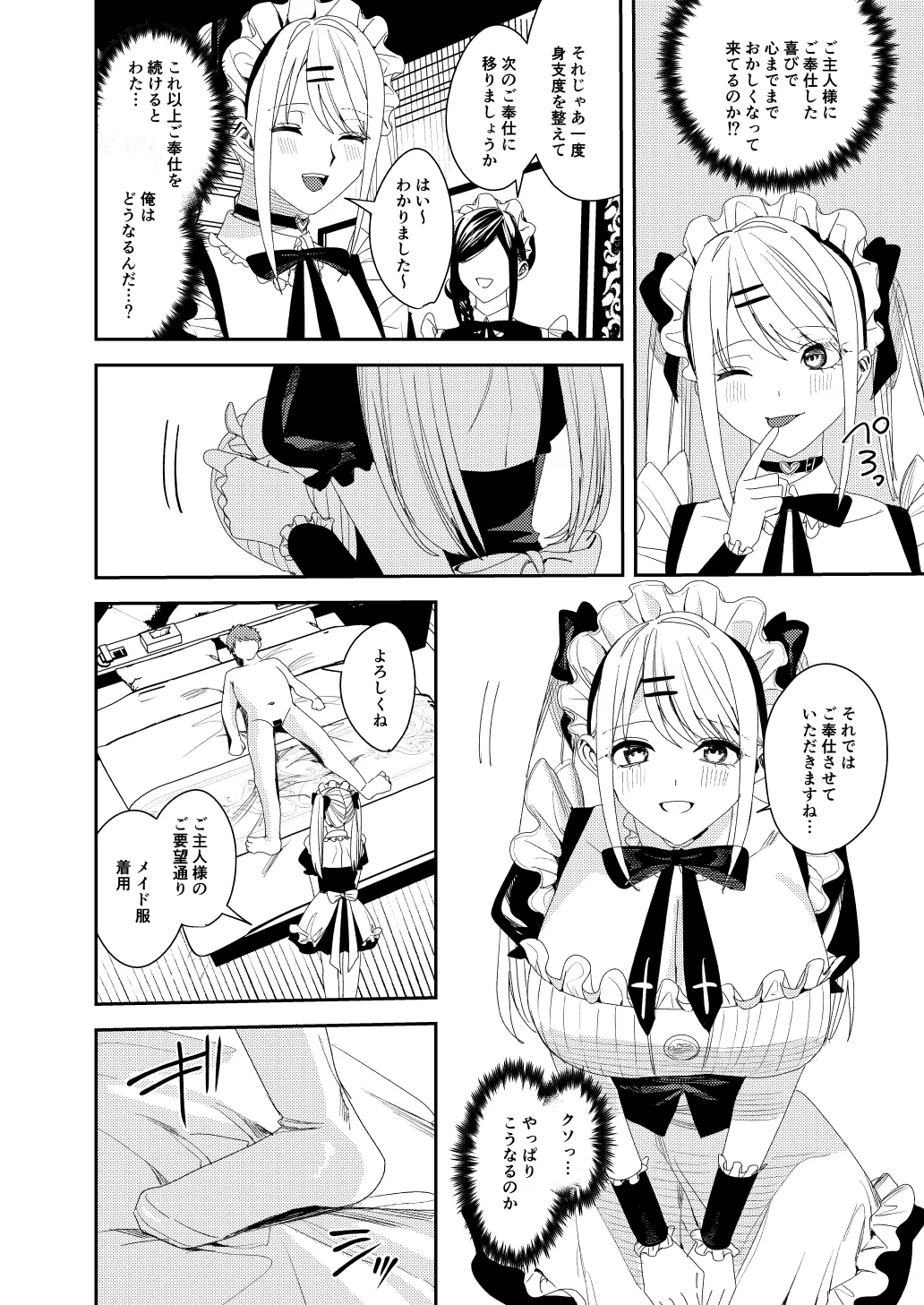 セクハラ客はメイドにしてご奉仕させよ - page27