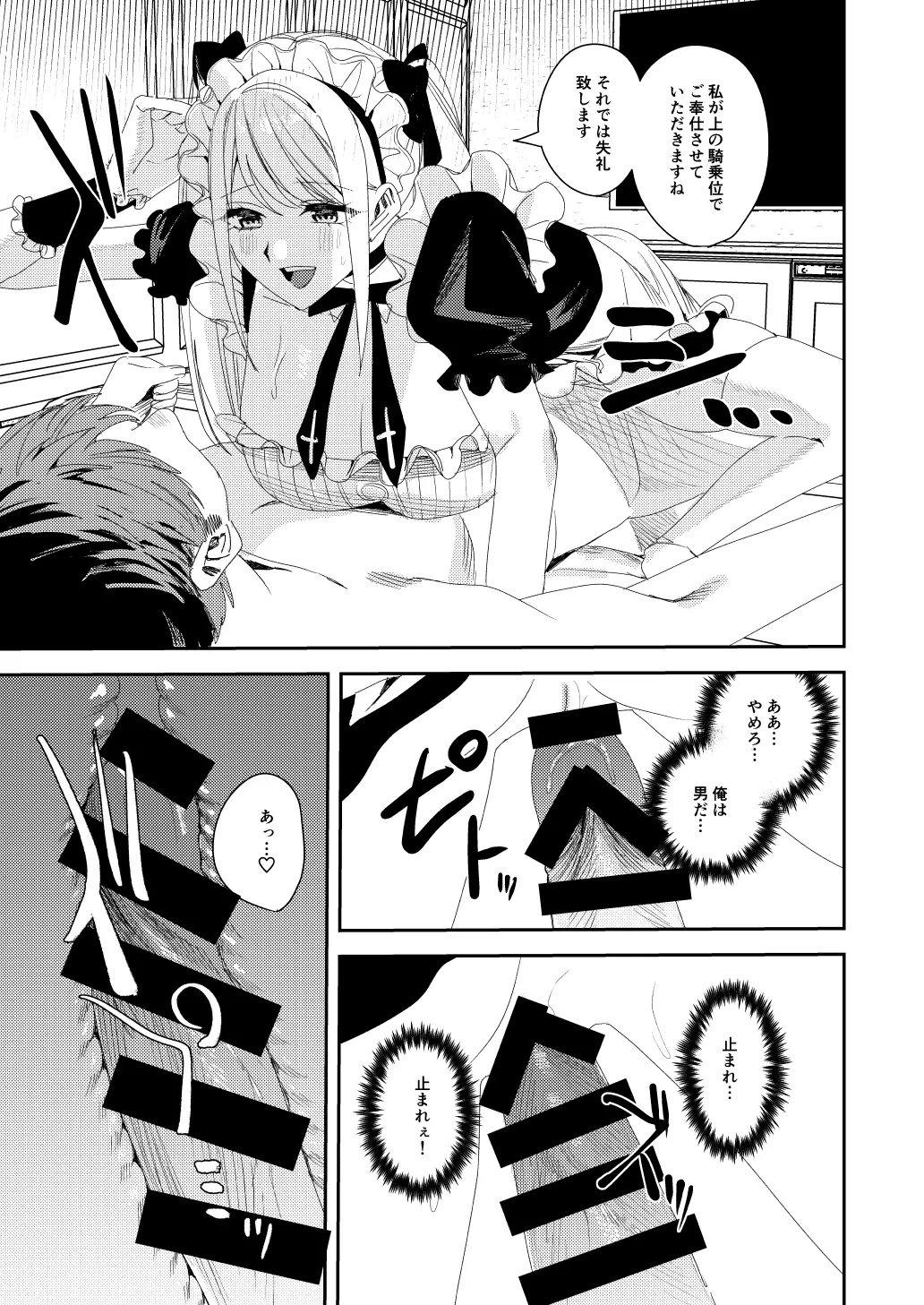 セクハラ客はメイドにしてご奉仕させよ - page28