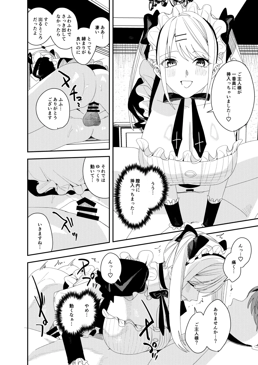 セクハラ客はメイドにしてご奉仕させよ - page29