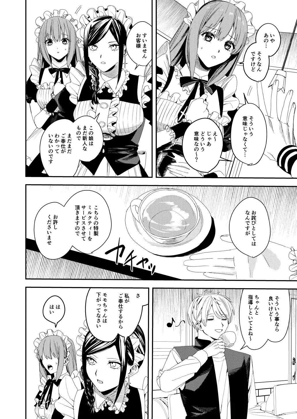 セクハラ客はメイドにしてご奉仕させよ - page3