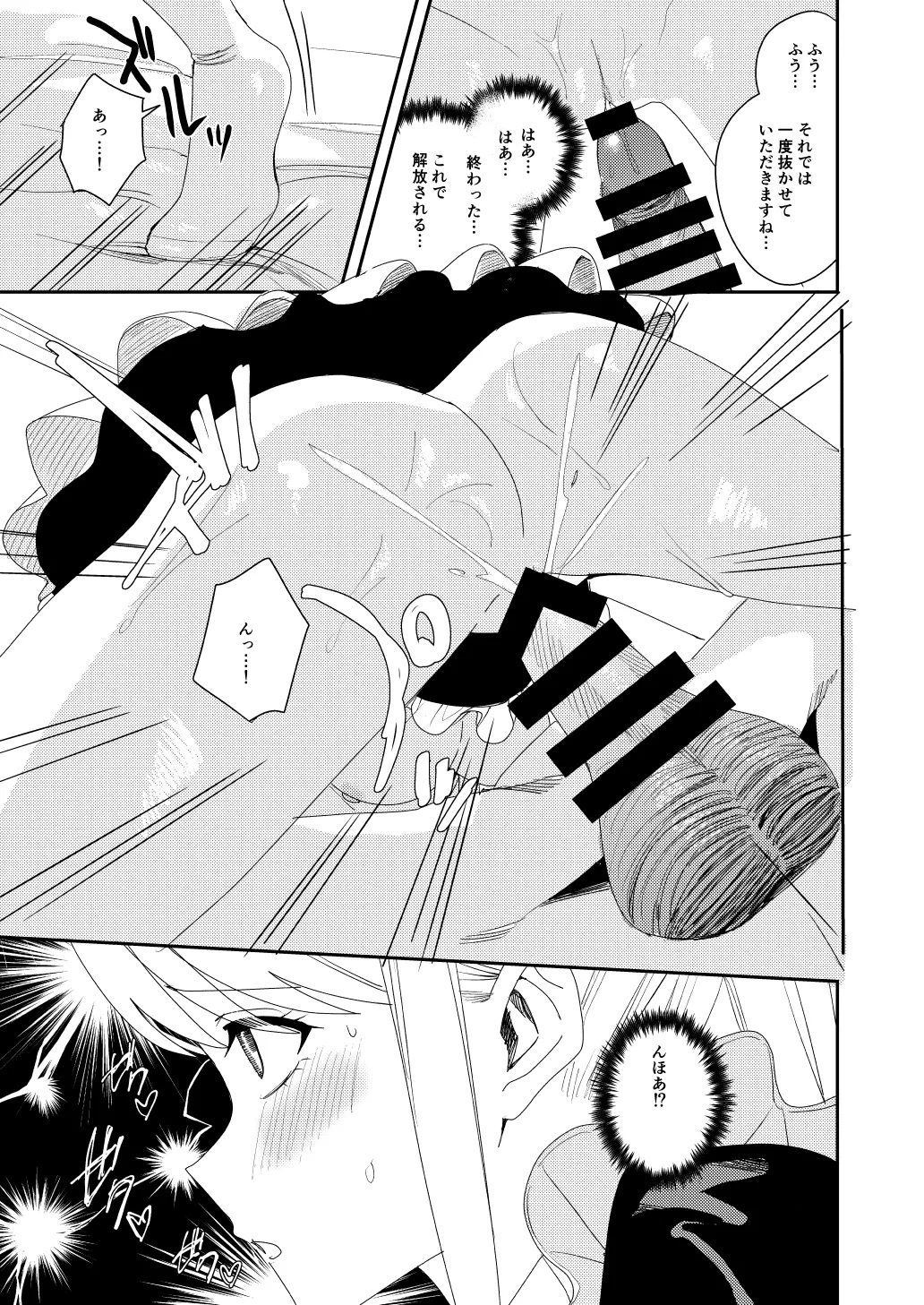 セクハラ客はメイドにしてご奉仕させよ - page32