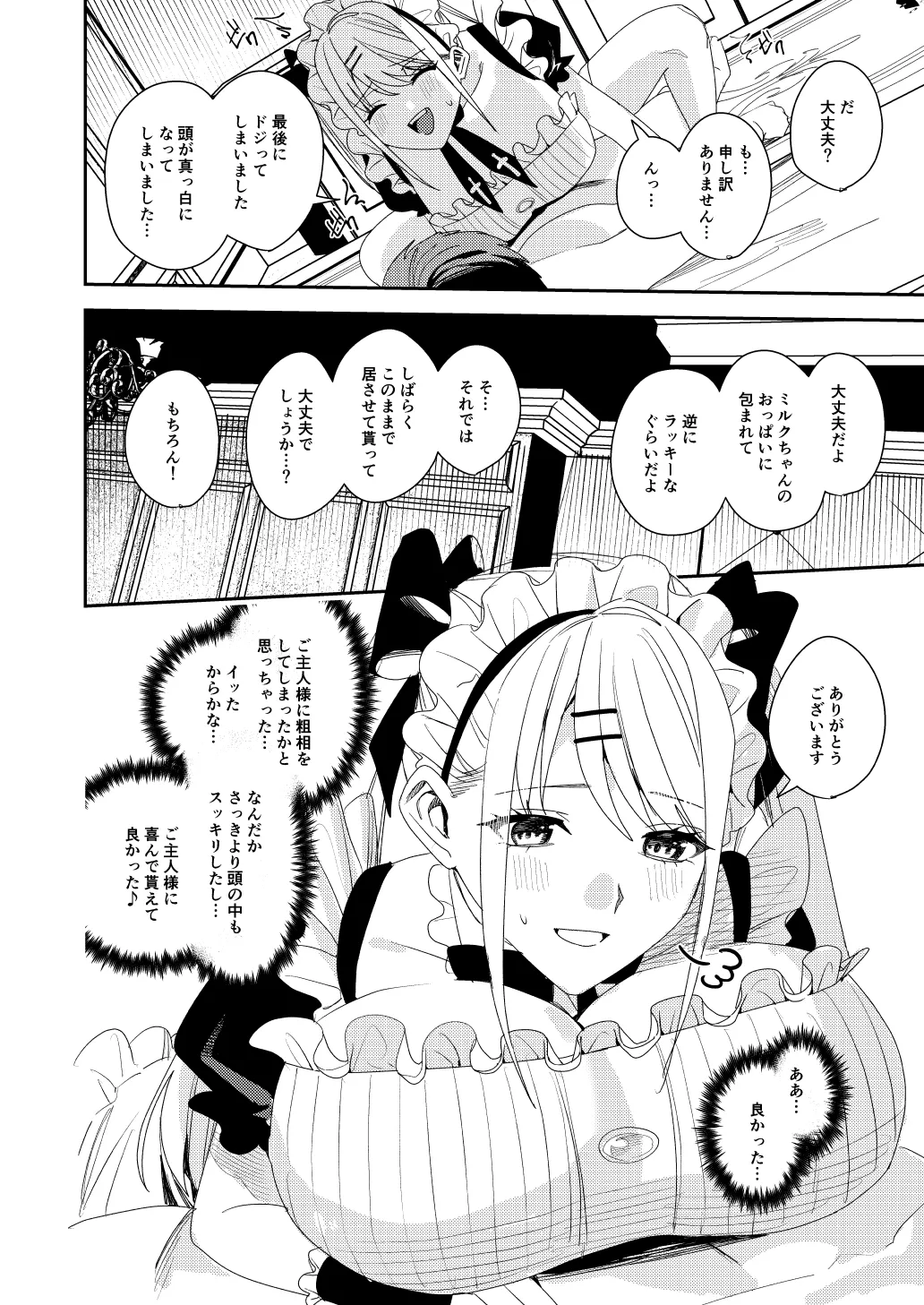 セクハラ客はメイドにしてご奉仕させよ - page33