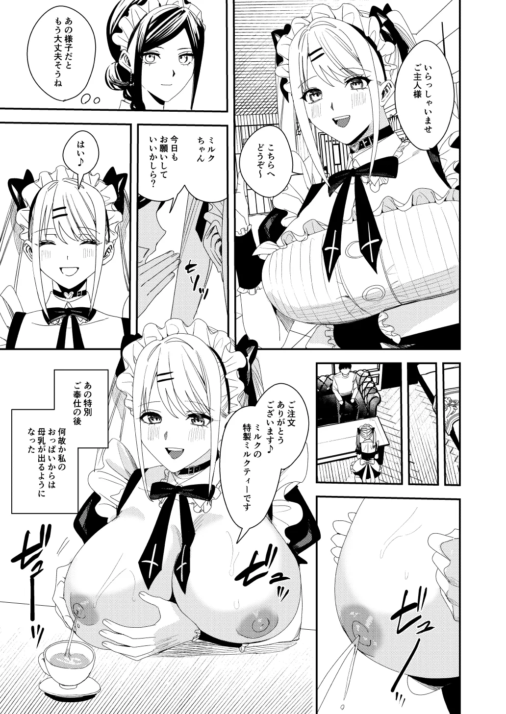セクハラ客はメイドにしてご奉仕させよ - page34