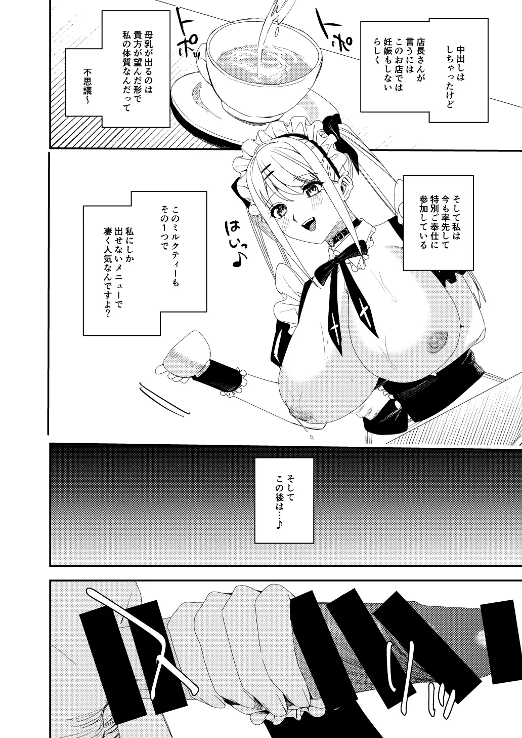 セクハラ客はメイドにしてご奉仕させよ - page35