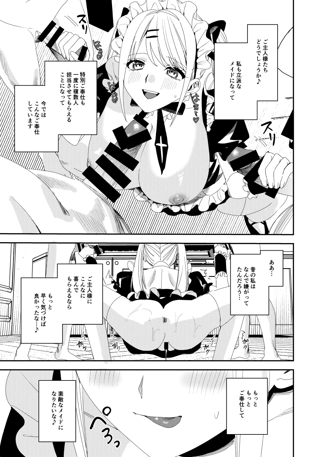 セクハラ客はメイドにしてご奉仕させよ - page36
