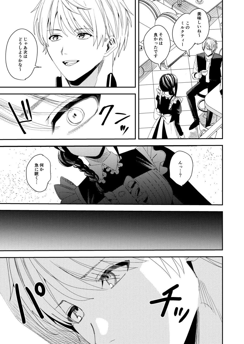 セクハラ客はメイドにしてご奉仕させよ - page4