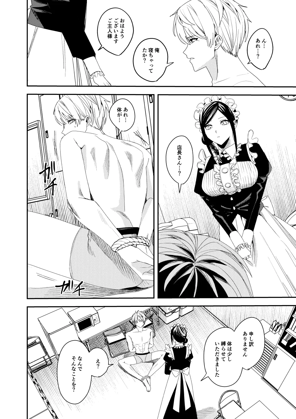 セクハラ客はメイドにしてご奉仕させよ - page5