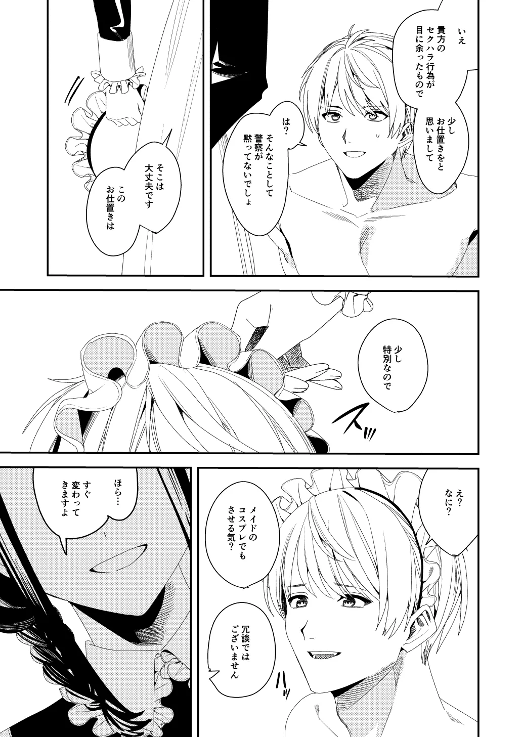セクハラ客はメイドにしてご奉仕させよ - page6