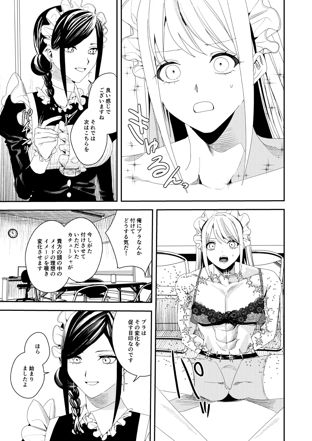 セクハラ客はメイドにしてご奉仕させよ - page8