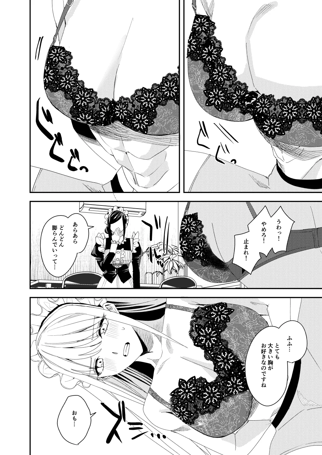 セクハラ客はメイドにしてご奉仕させよ - page9