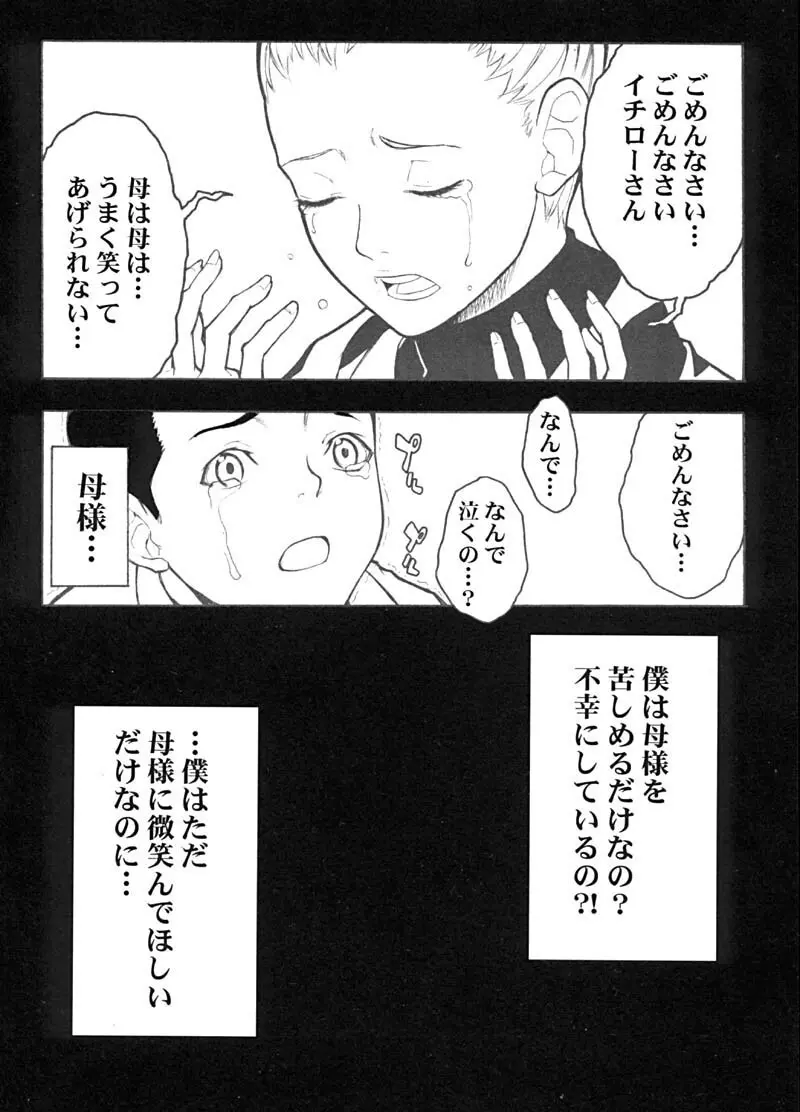 Cherry Cherry - page10