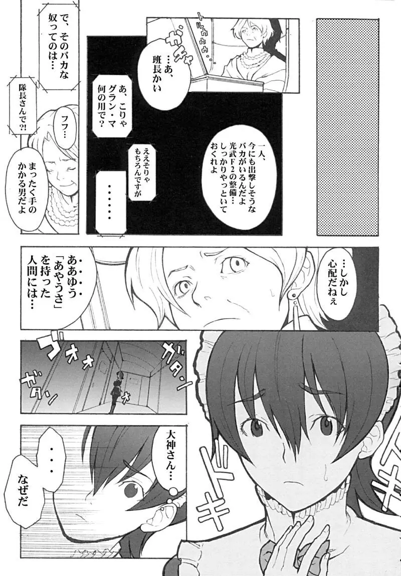 Cherry Cherry - page17