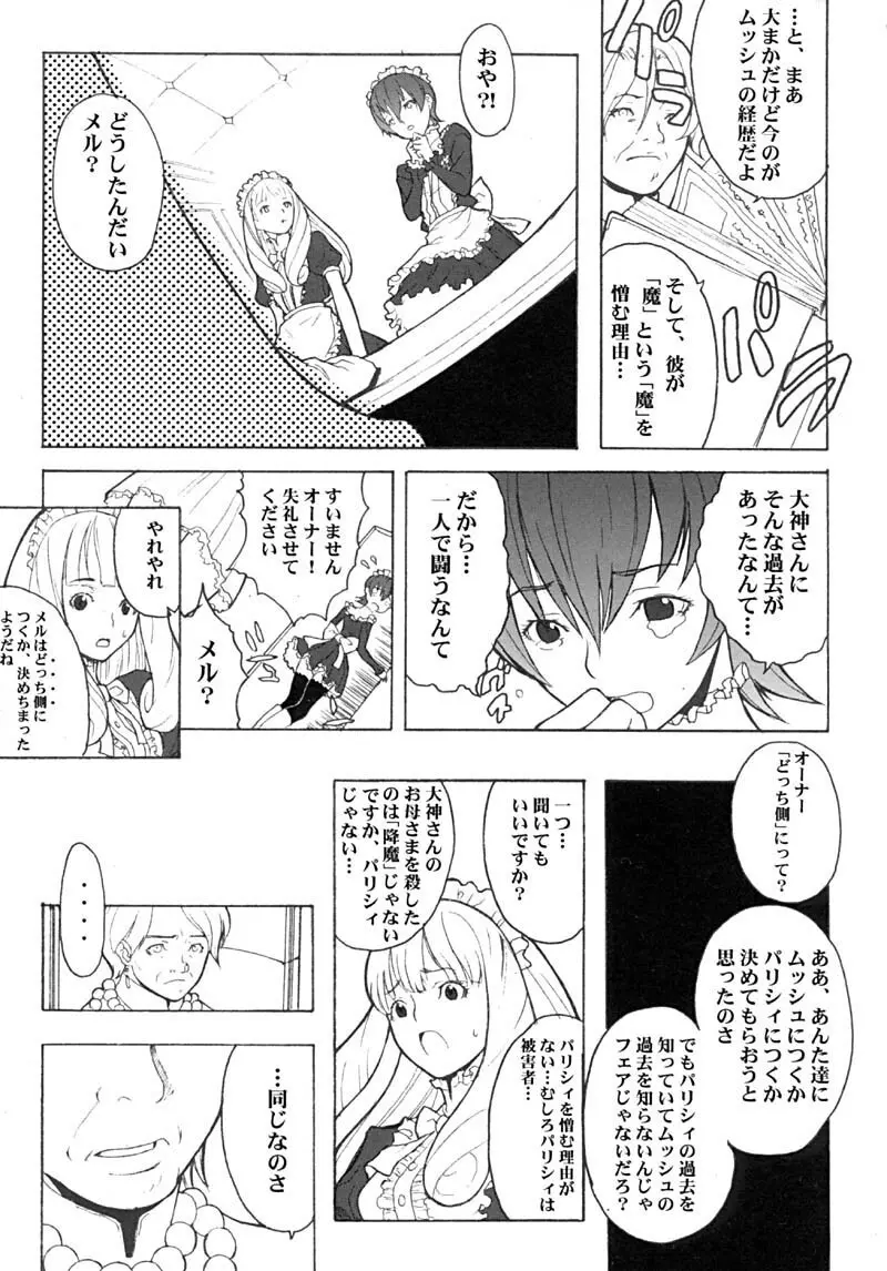 Cherry Cherry - page35