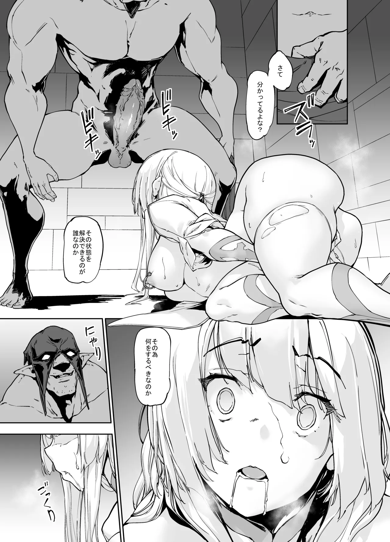 [Zutta] Brave Fallen(僧侶・ソレーヌ前編+後) [無修正] 日文 - page15