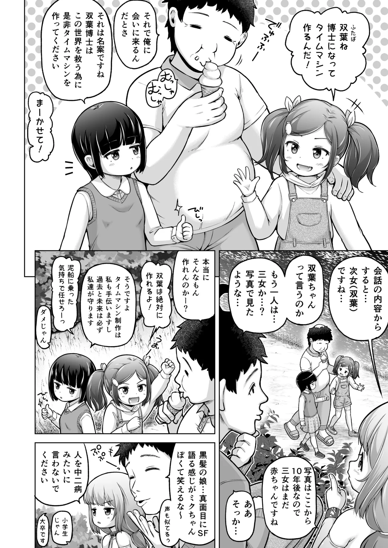 時をかけるロリコン - page111