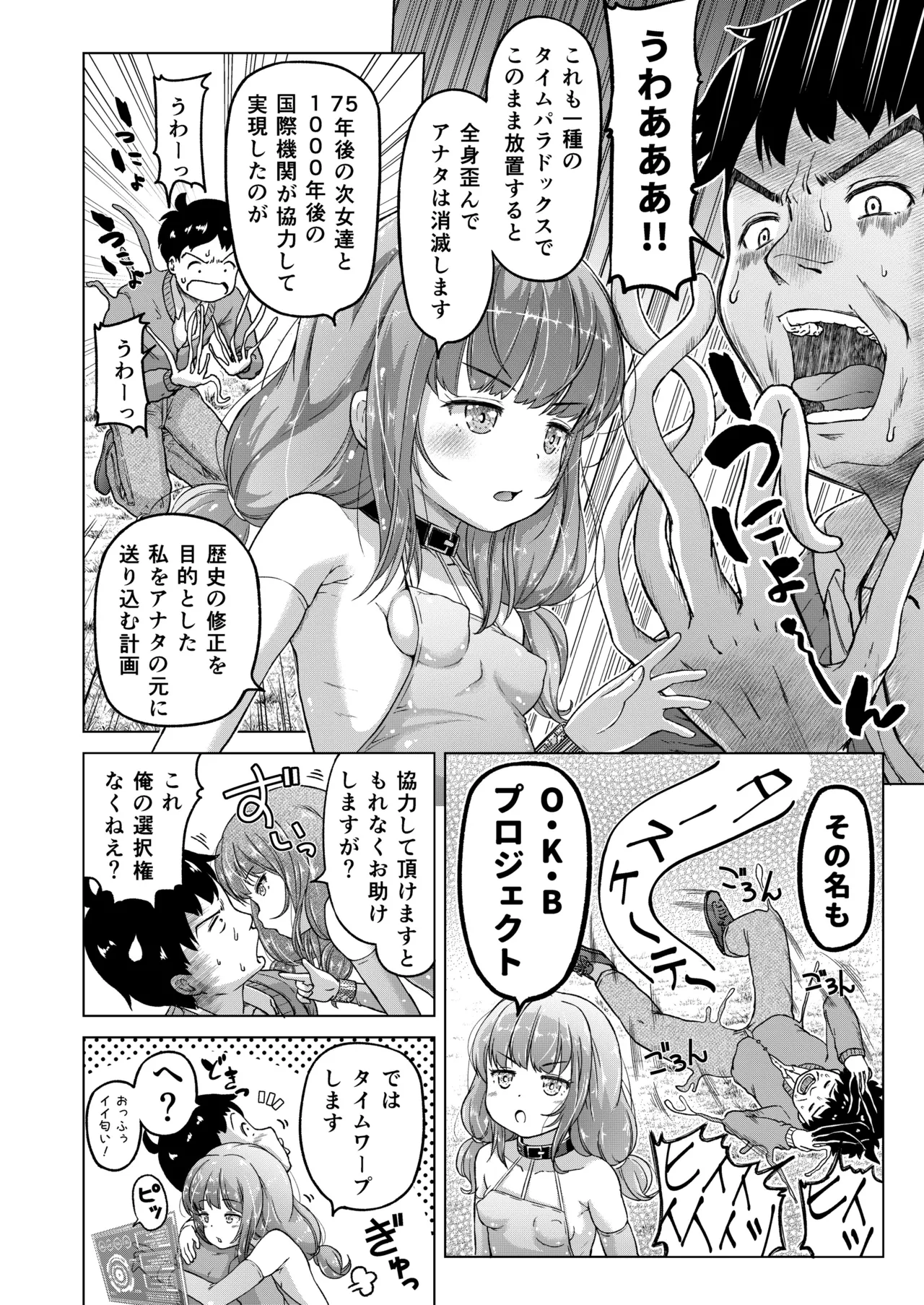 時をかけるロリコン - page13