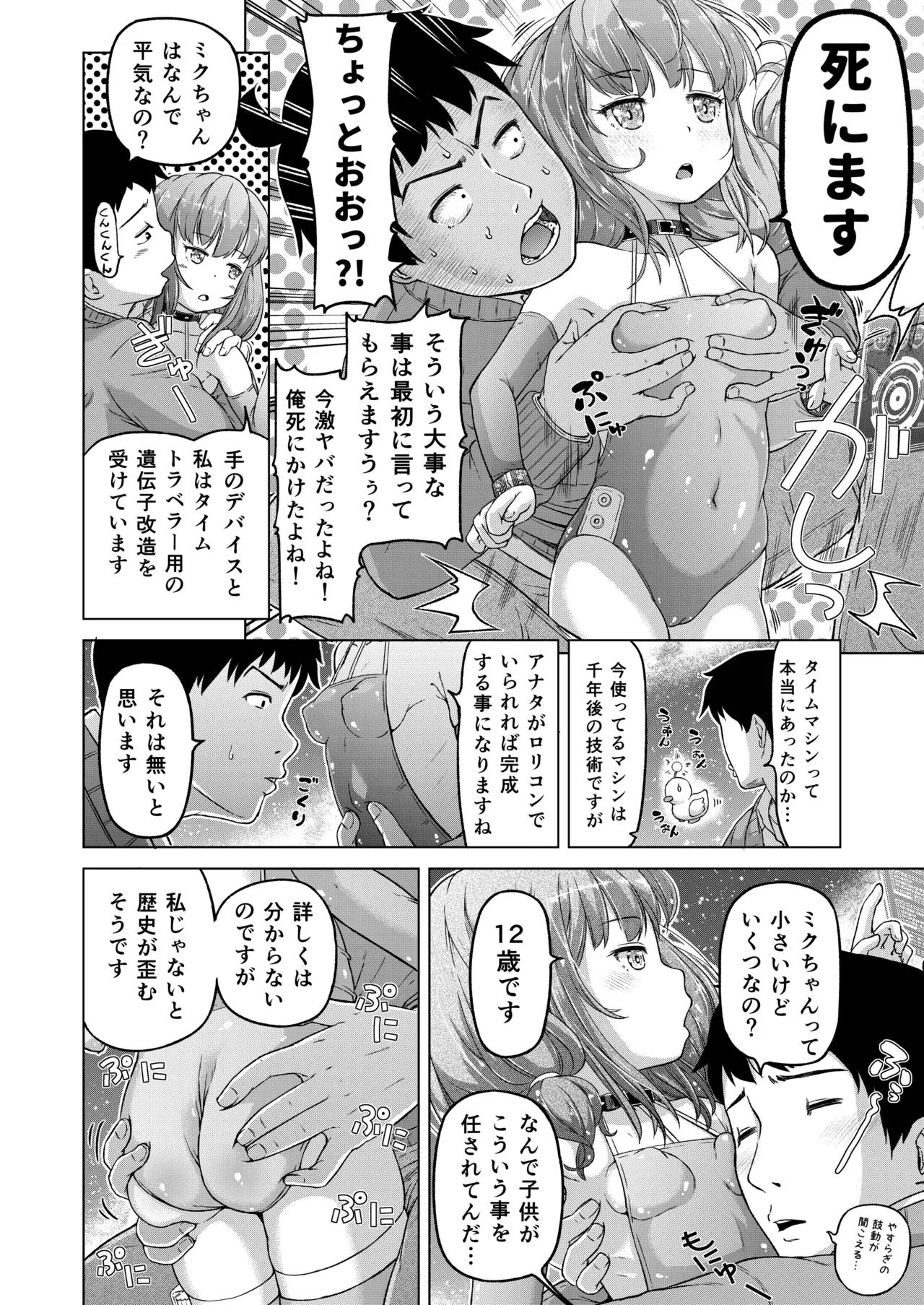 時をかけるロリコン - page15