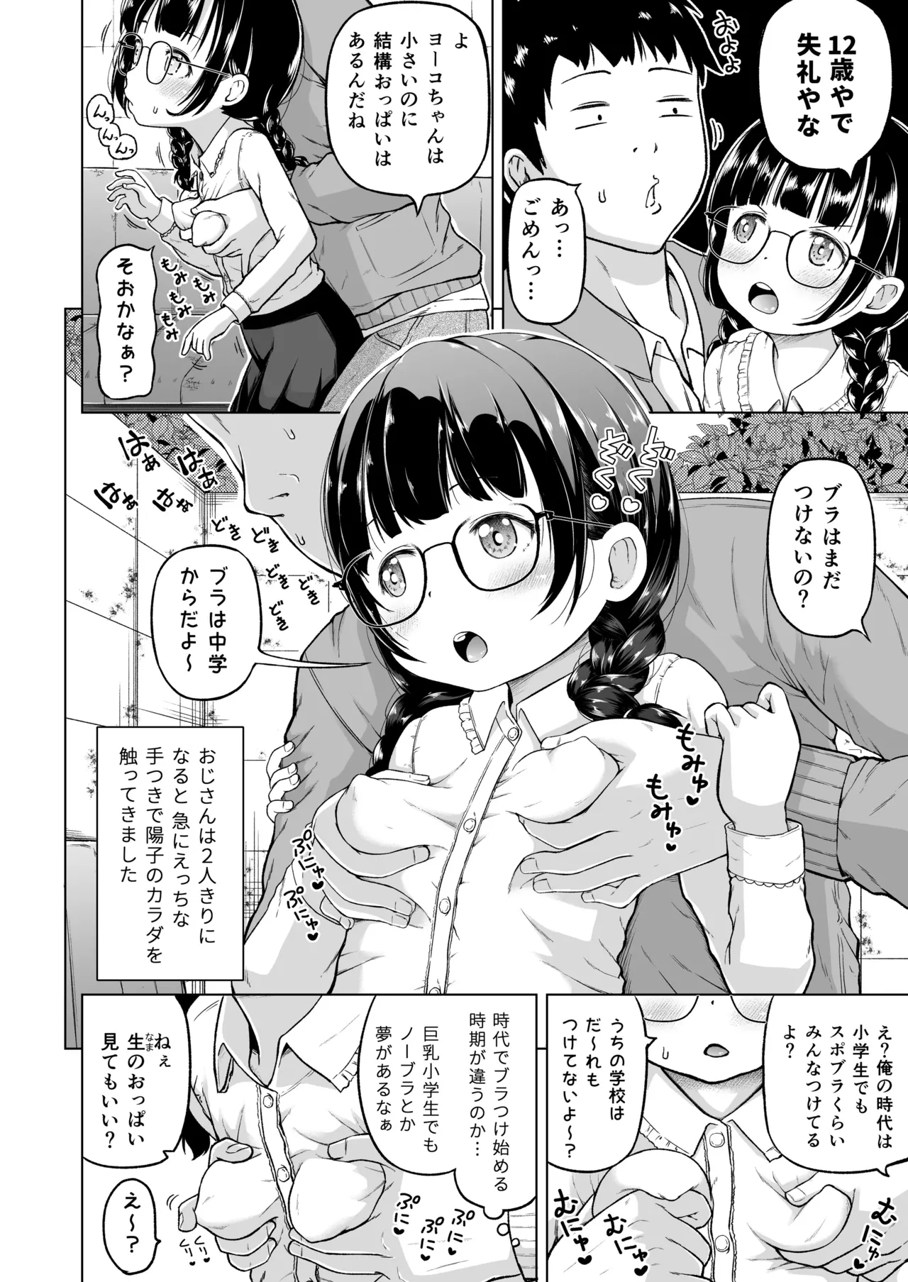 時をかけるロリコン - page23
