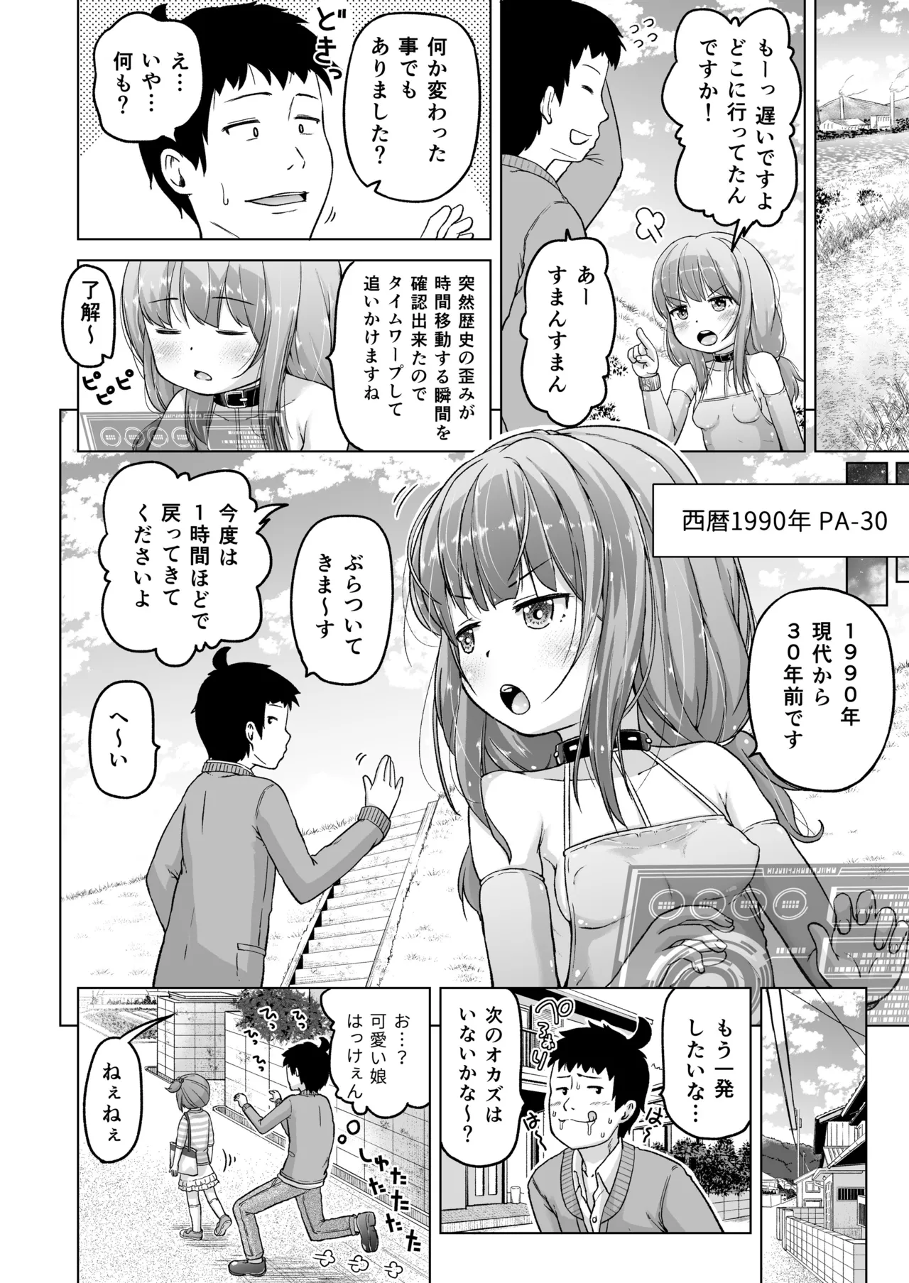 時をかけるロリコン - page43