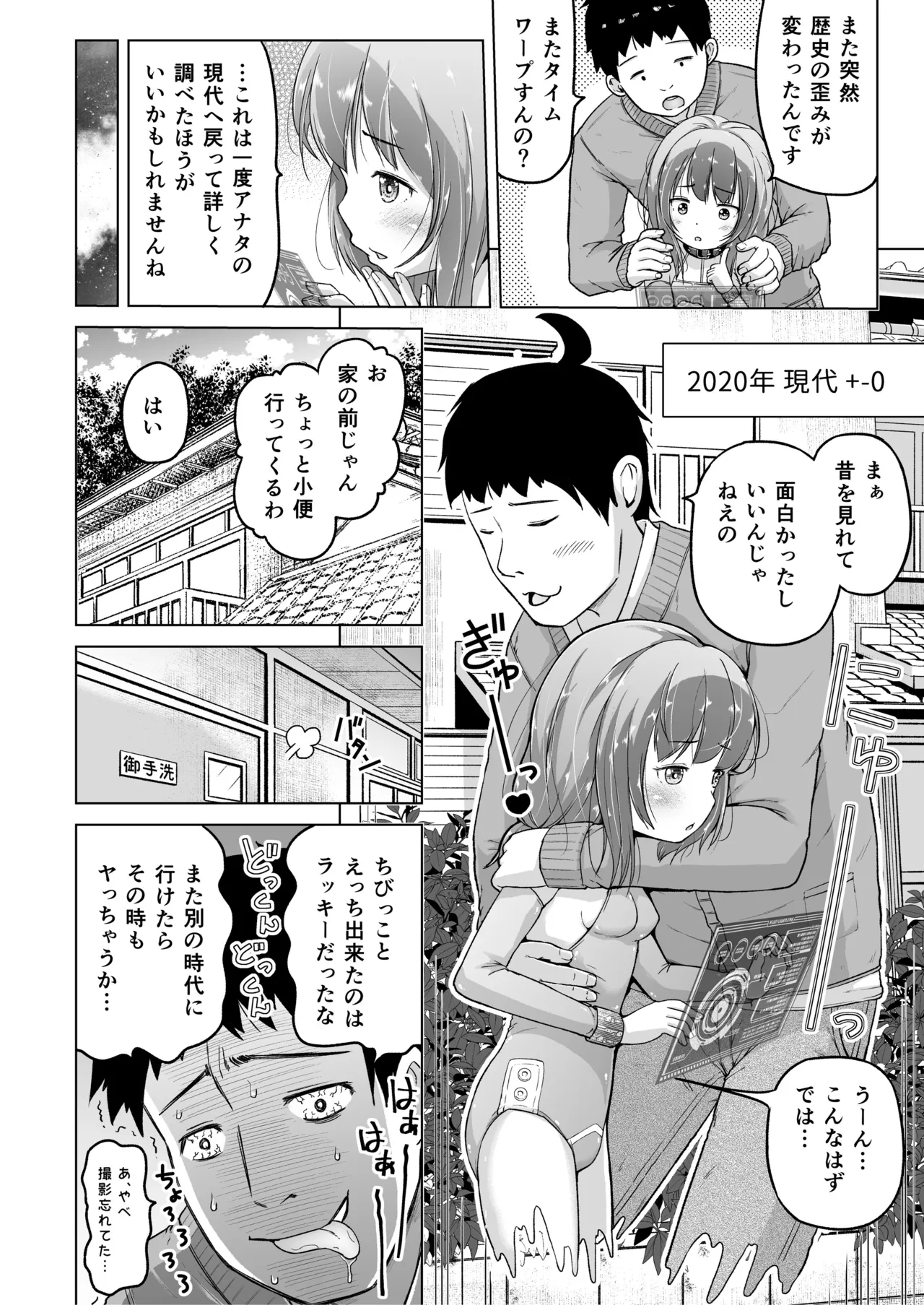時をかけるロリコン - page45