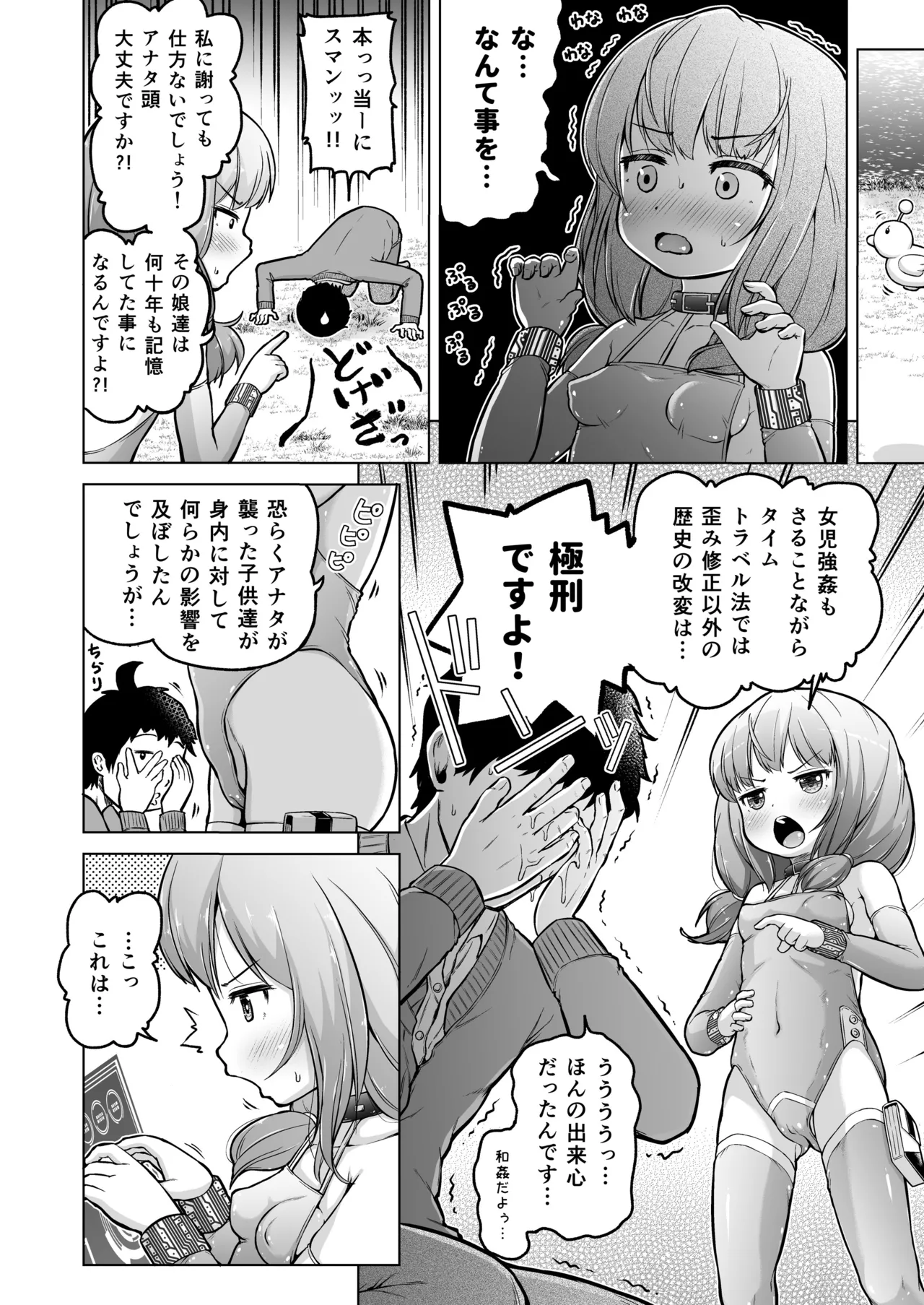 時をかけるロリコン - page51