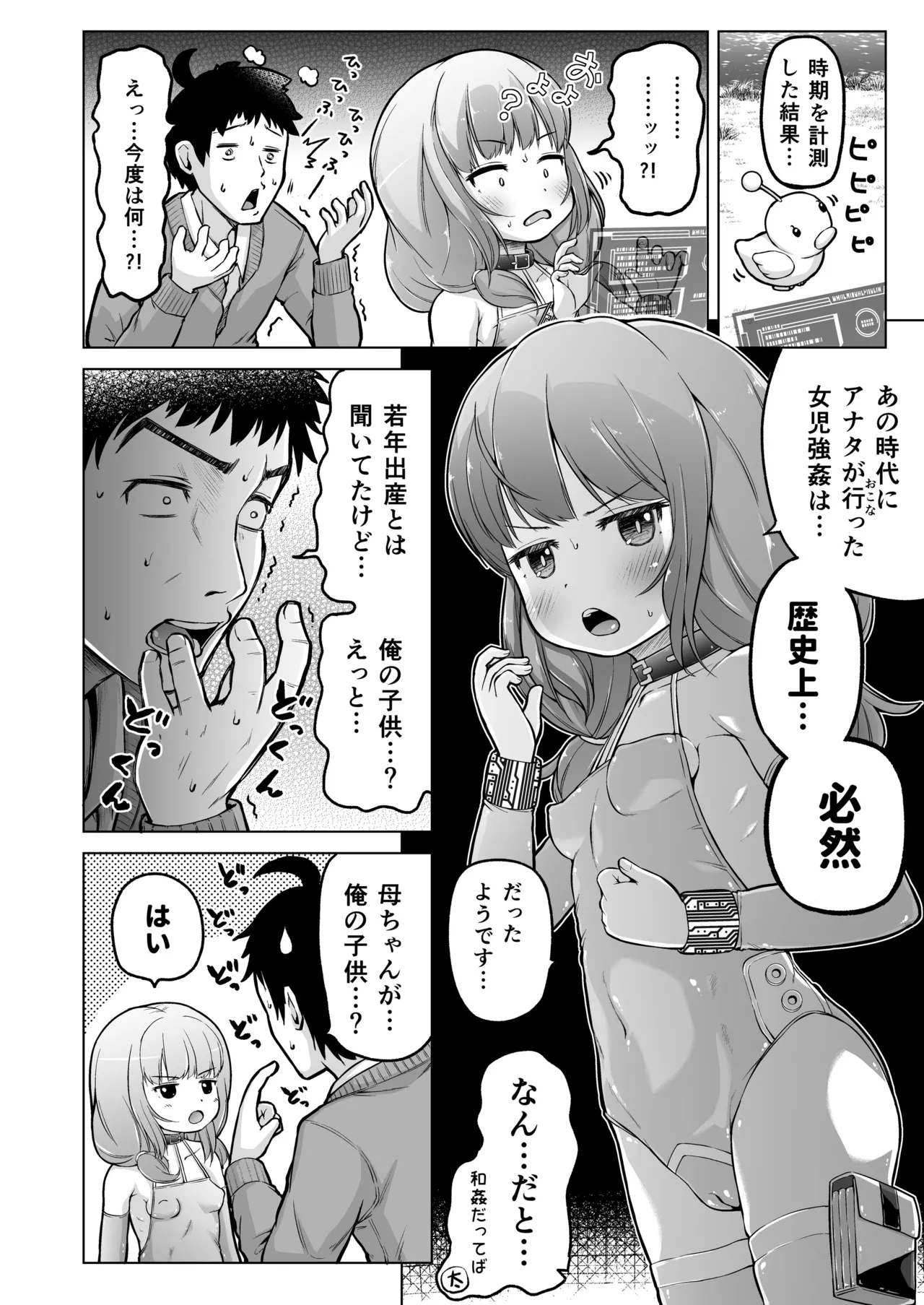 時をかけるロリコン - page53