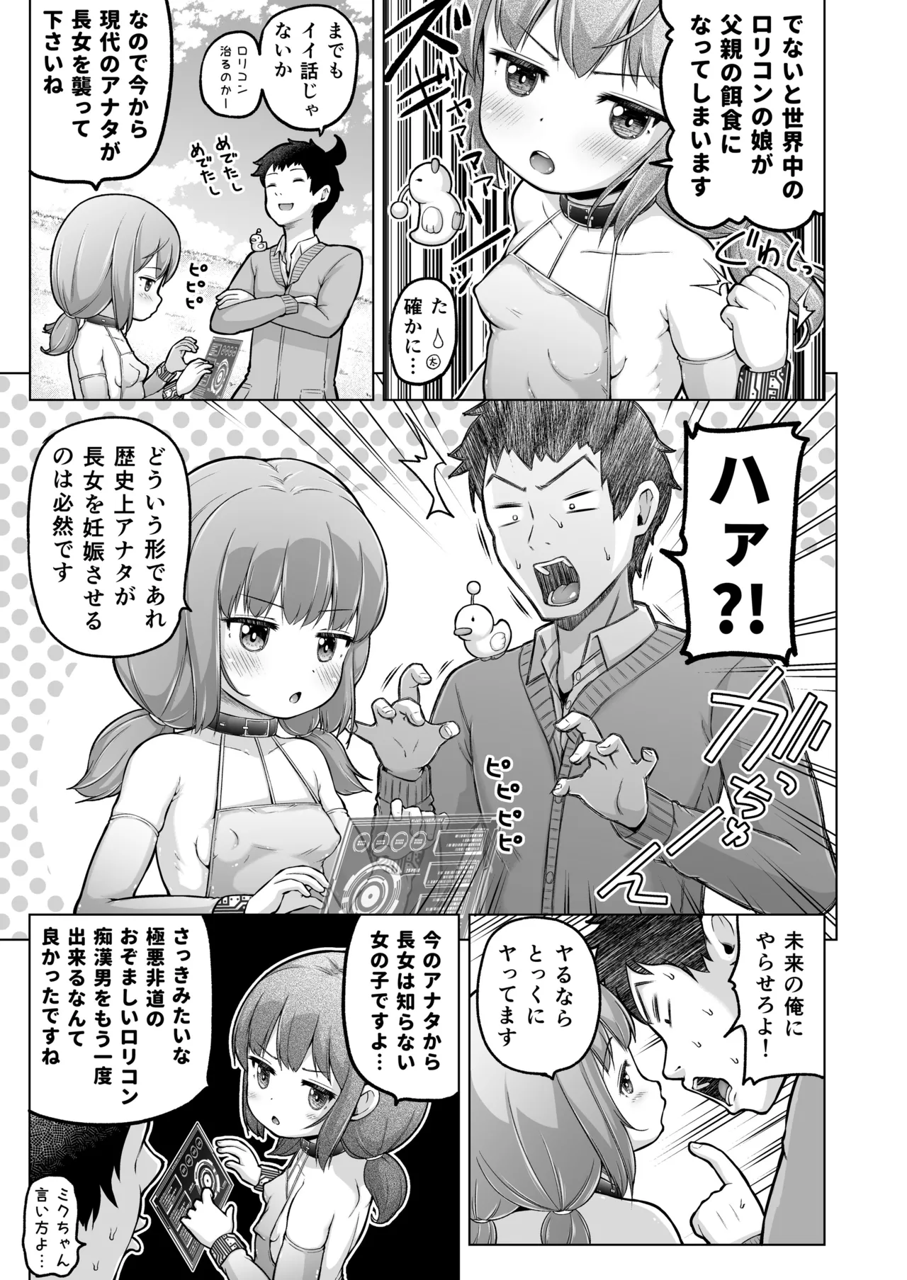 時をかけるロリコン - page82