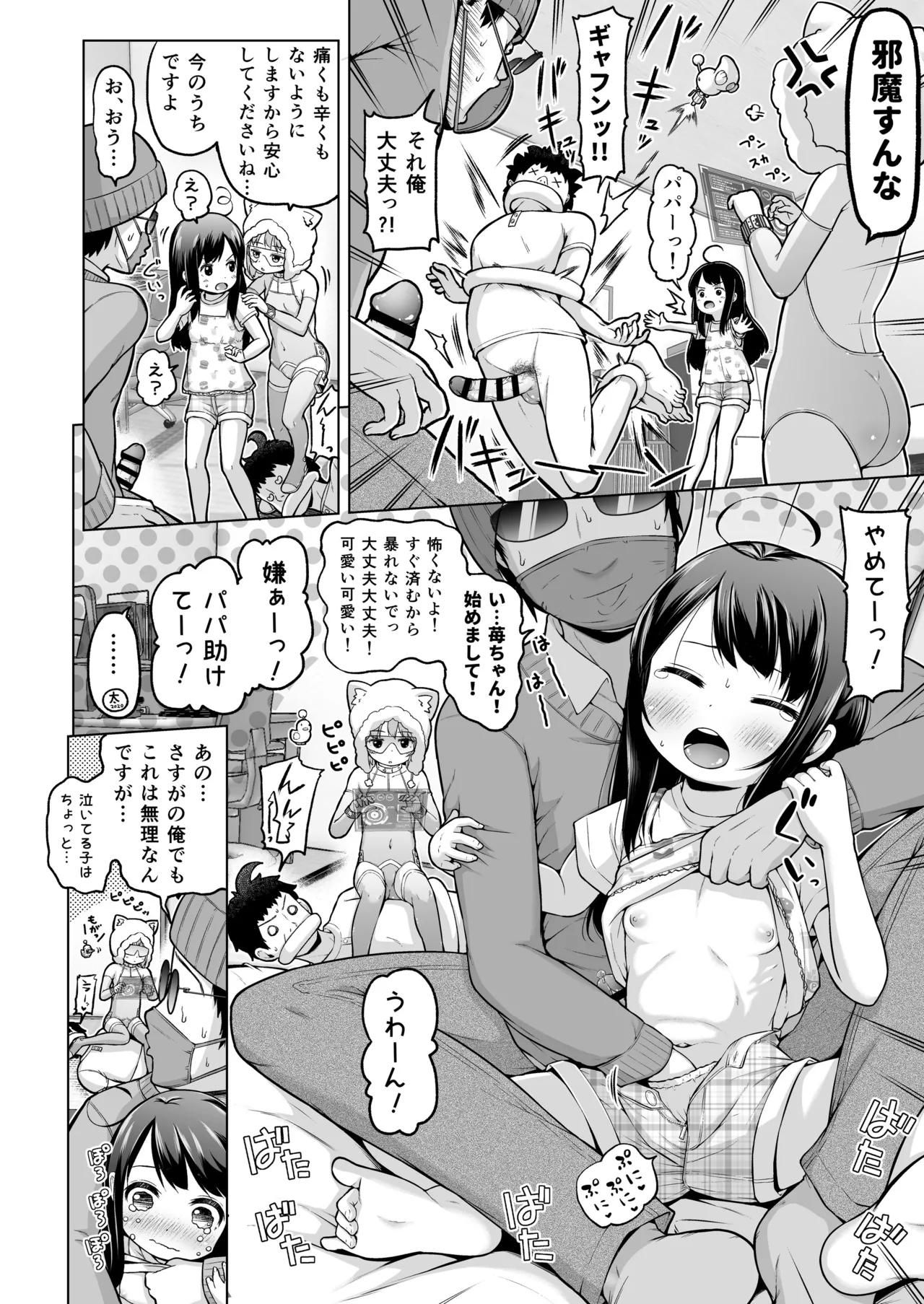 時をかけるロリコン - page87