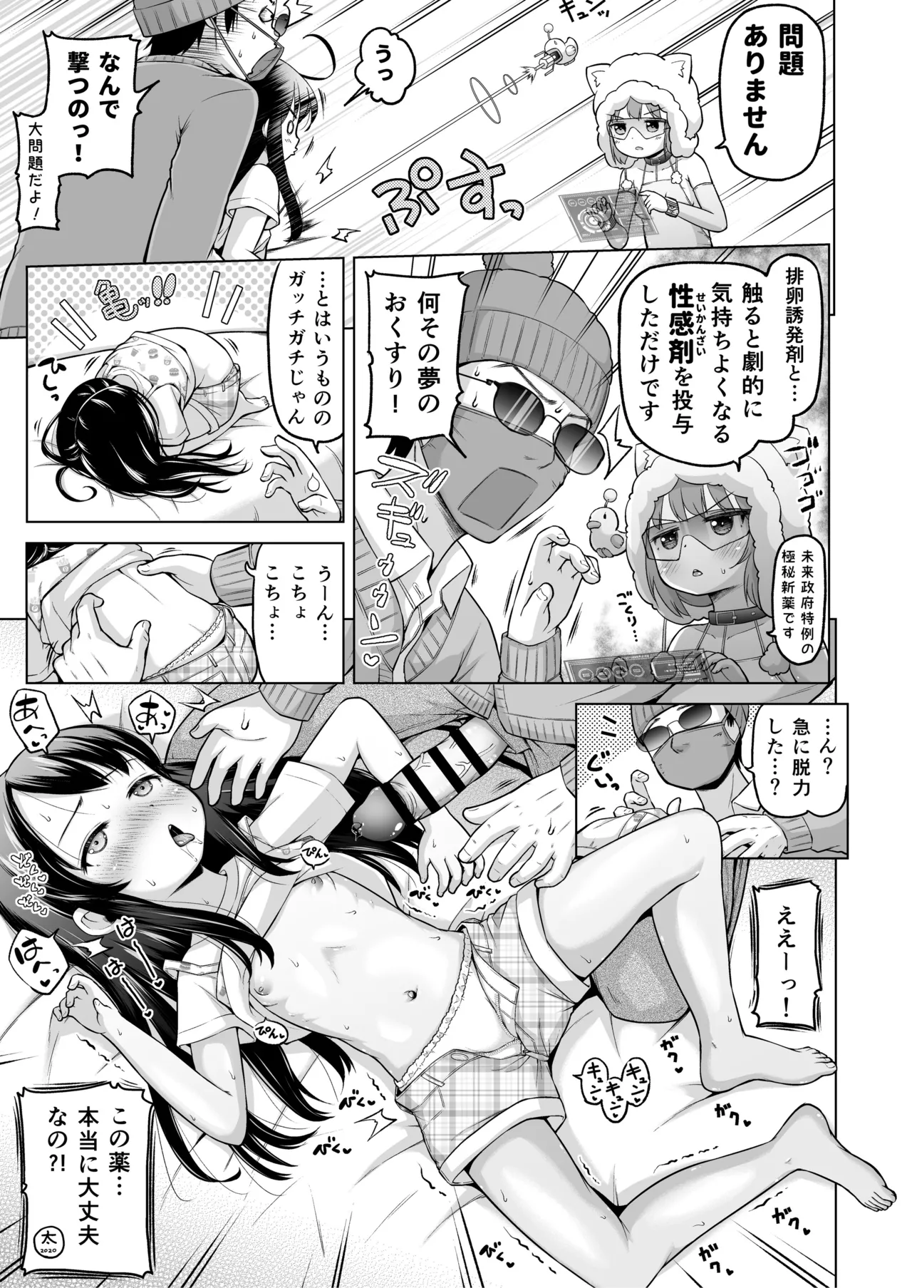 時をかけるロリコン - page88
