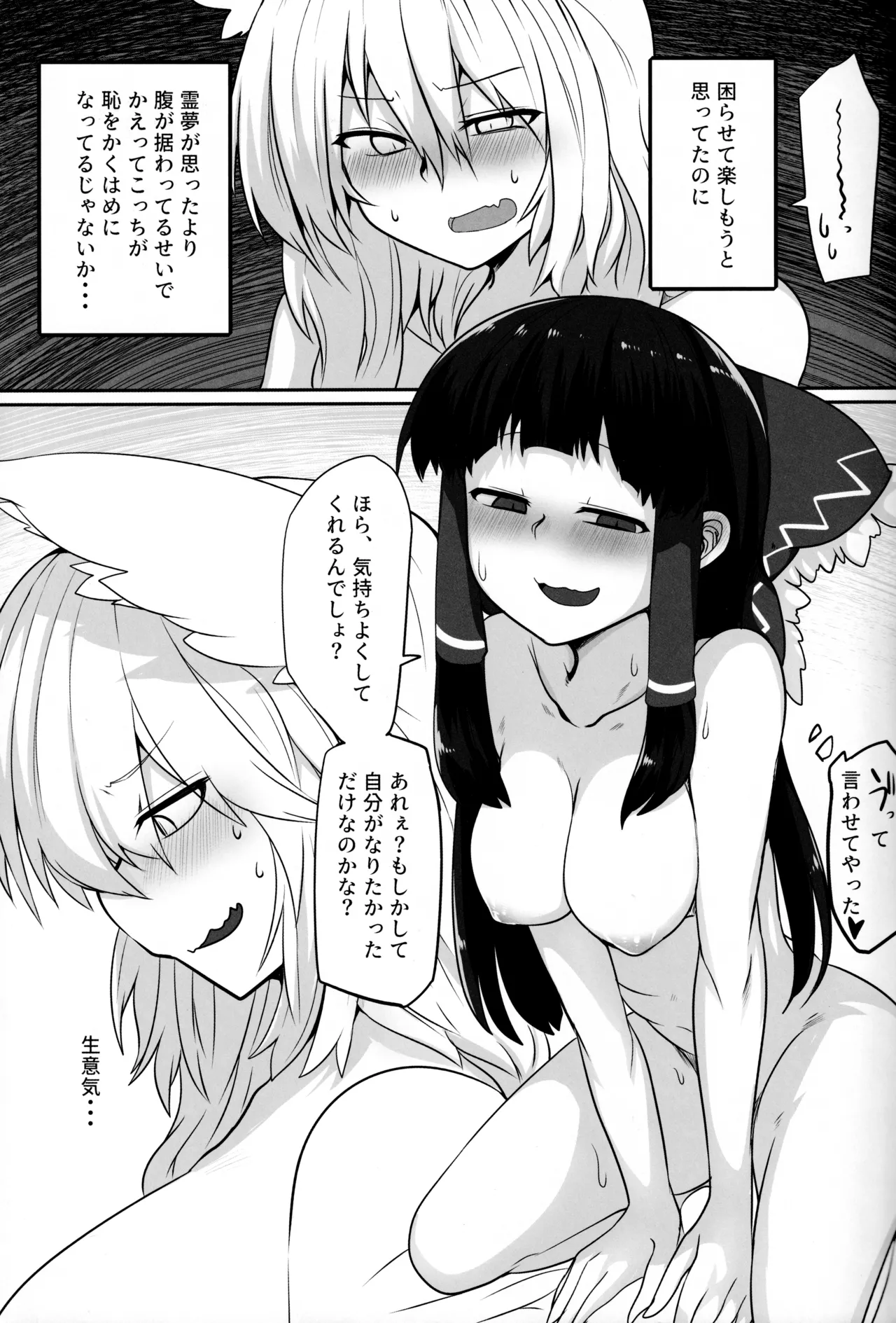 狐巫女2 - page10