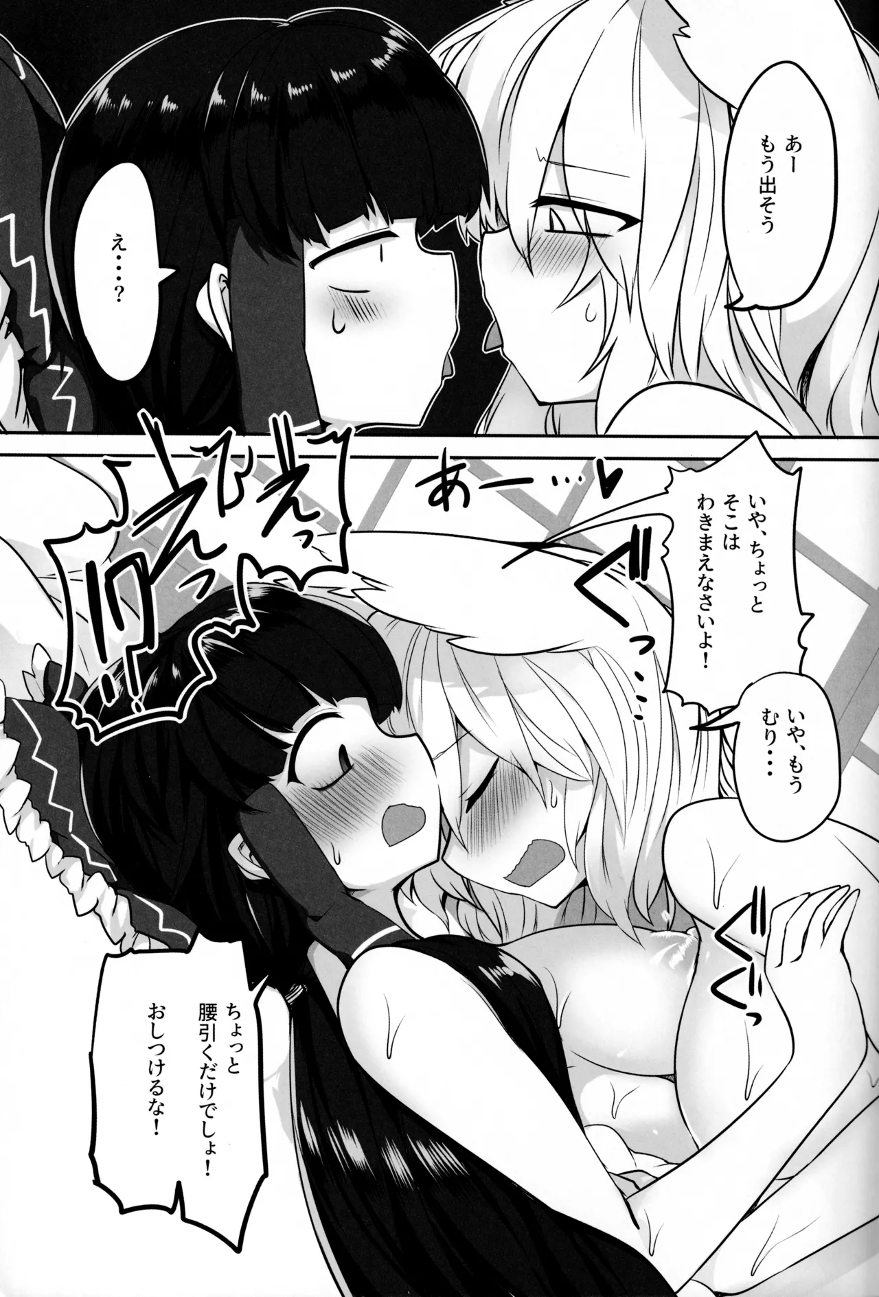 狐巫女2 - page20
