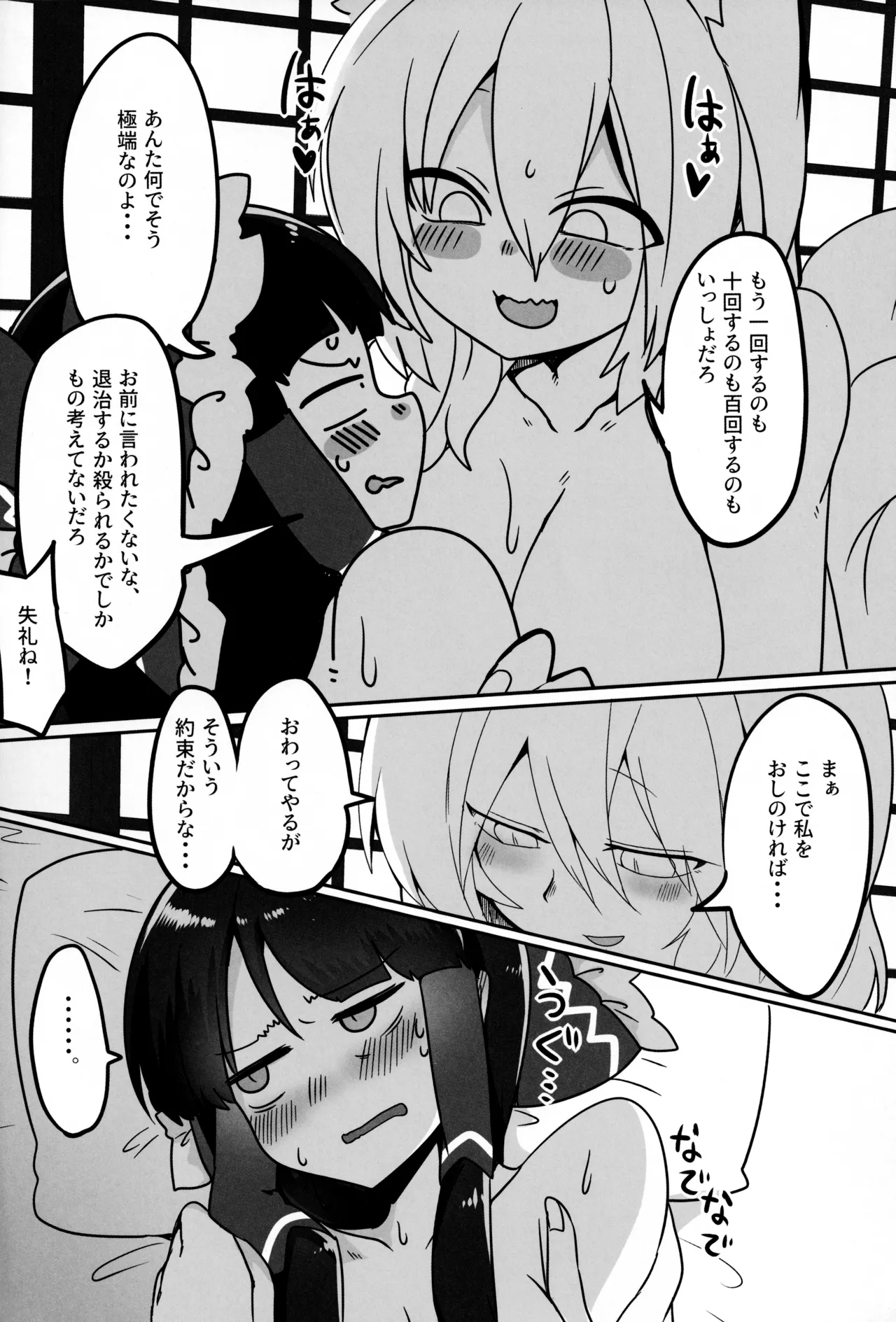 狐巫女2 - page23