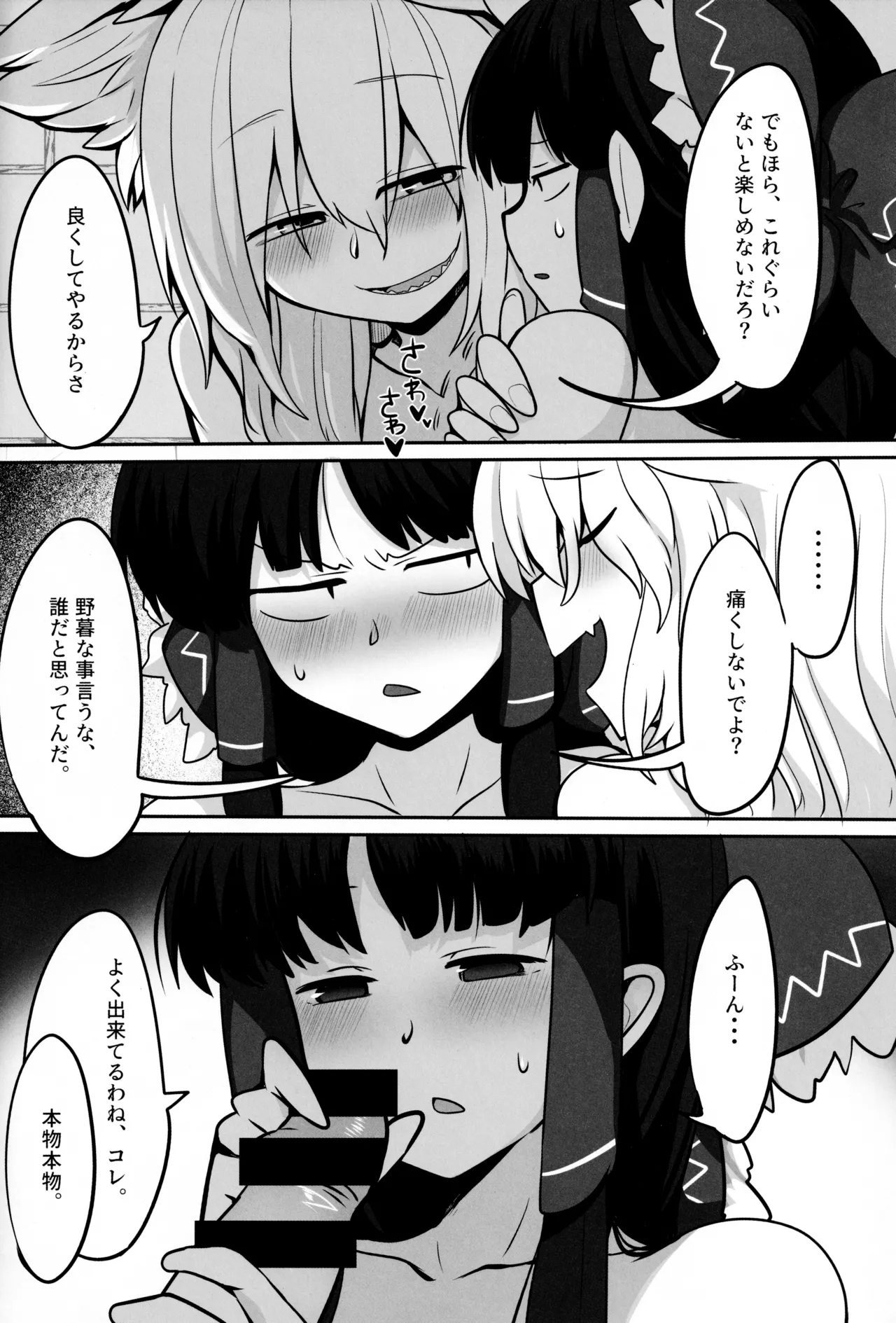 狐巫女2 - page5