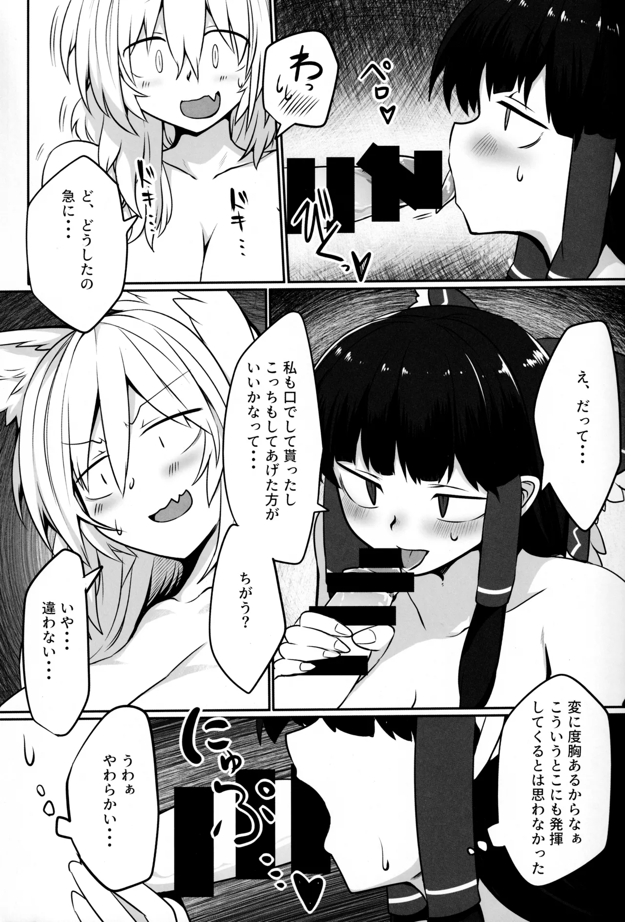 狐巫女2 - page6