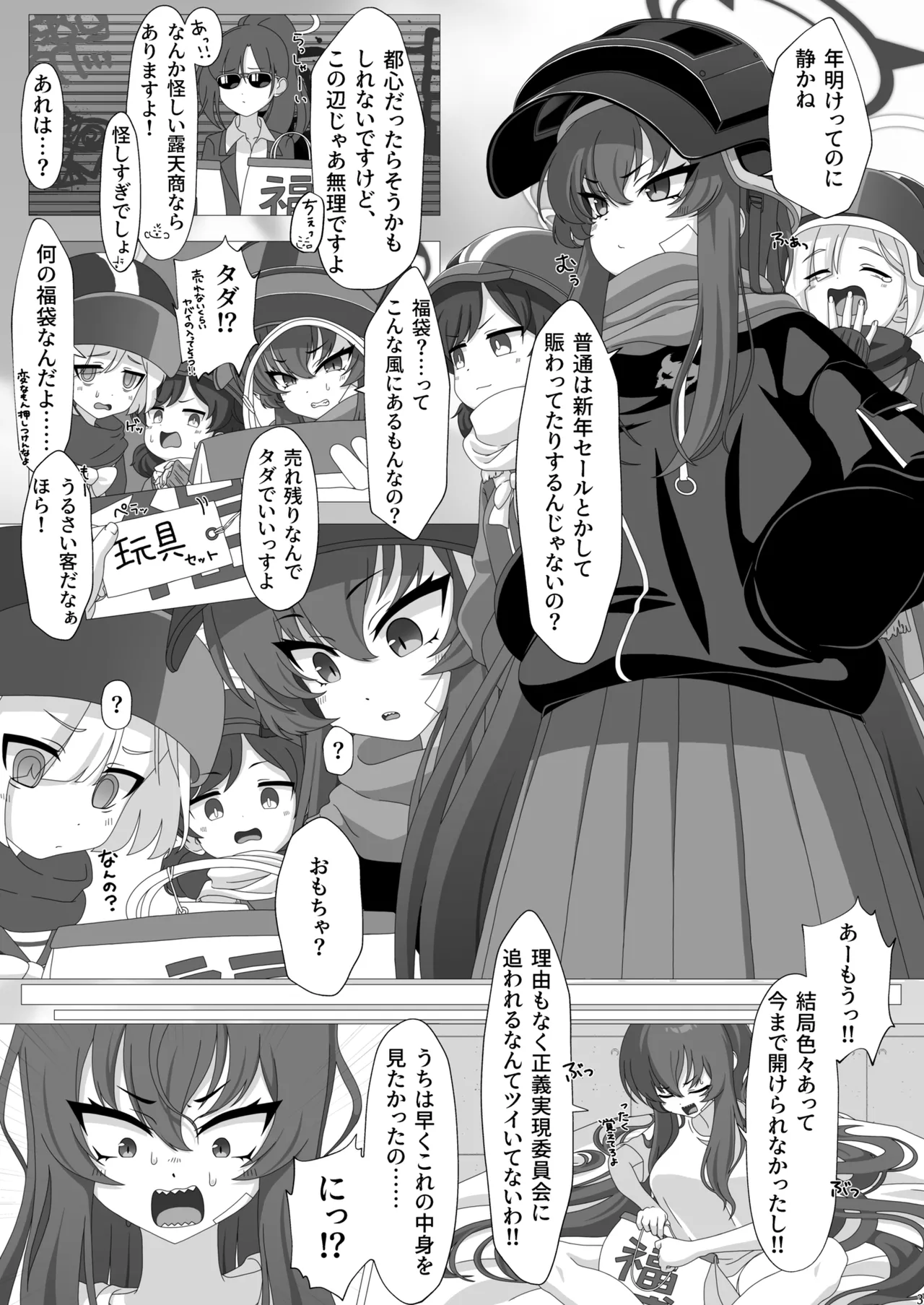 隊長の一人遊び - page2